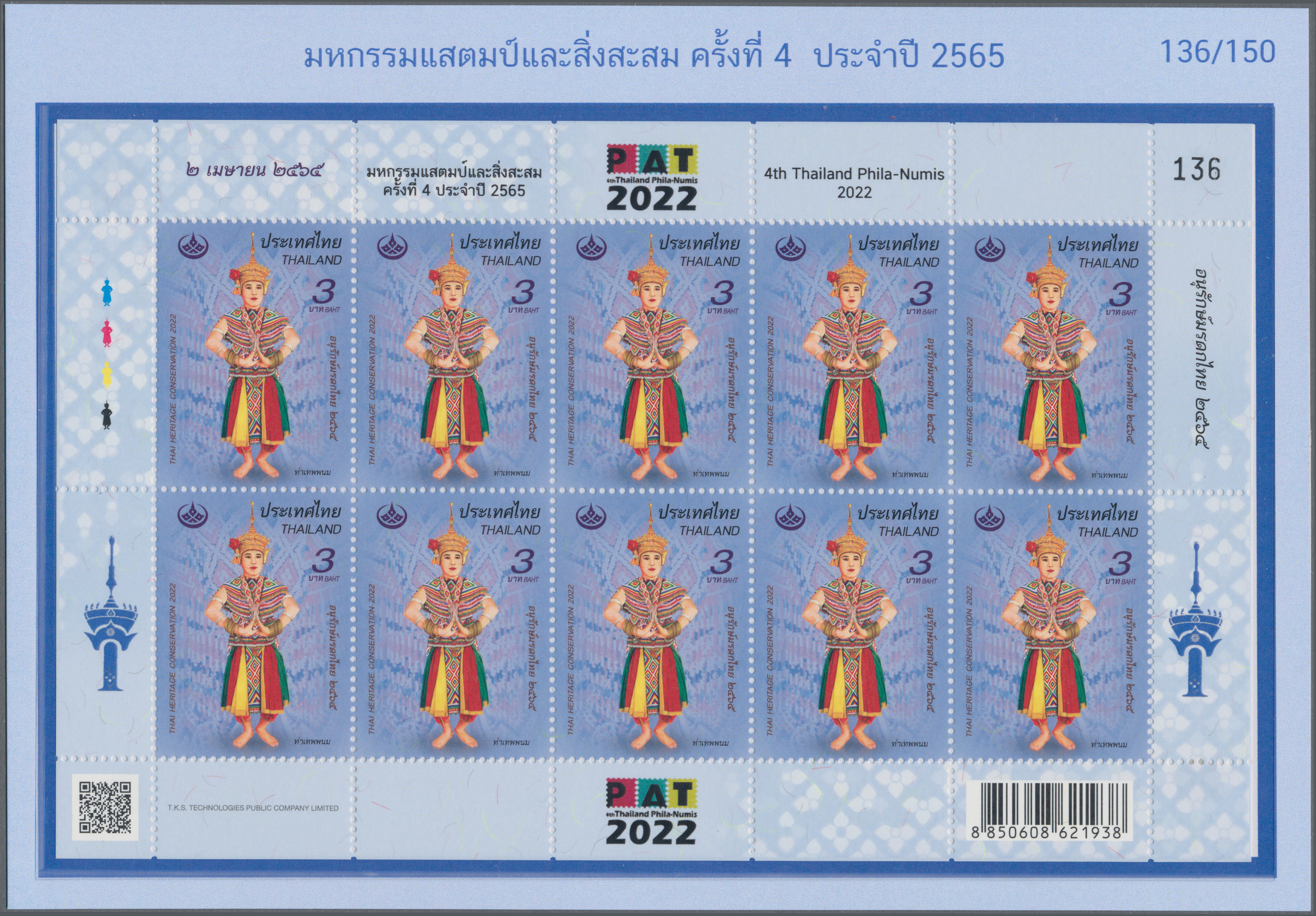Lot 07487 - thailand  -  Auktionshaus Christoph Gärtner GmbH & Co. KG 58th AUCTION - Day 3