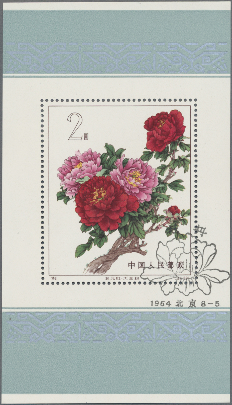 Lot 07167 - China - Volksrepublik - Auktionshaus Christoph Gärtner GmbH & Co. KG 58th AUCTION - Day 3 Lot 07167 - China - Volksrepublik - Auktionshaus Christoph Gärtner GmbH & Co. KG 58th AUCTION - Day 3