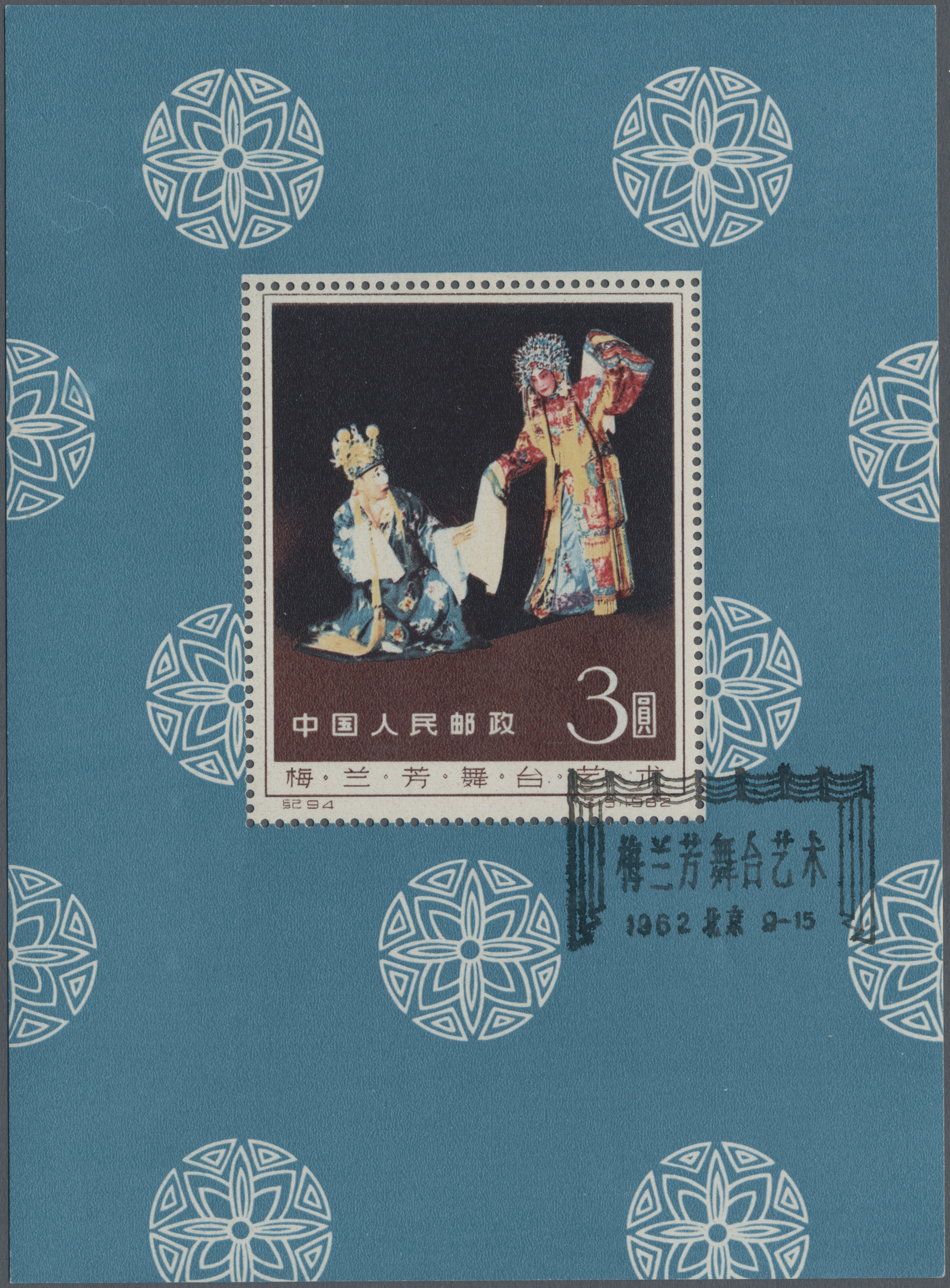 Lot 07146 - China - Volksrepublik - Auktionshaus Christoph Gärtner GmbH & Co. KG 58th AUCTION - Day 3 Lot 07146 - China - Volksrepublik - Auktionshaus Christoph Gärtner GmbH & Co. KG 58th AUCTION - Day 3