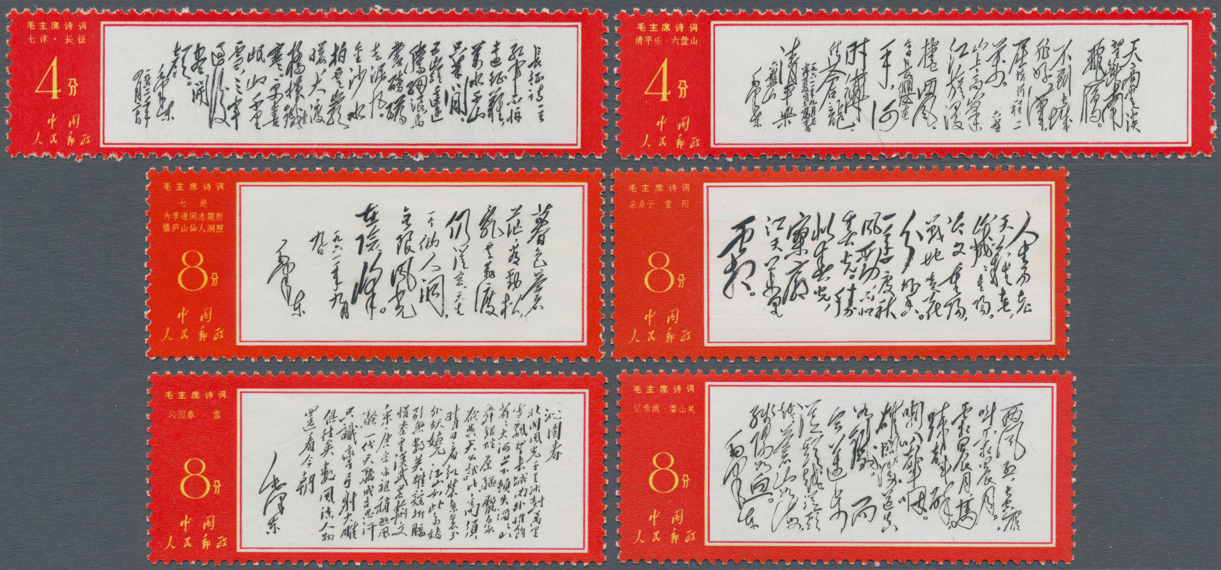 Lot 07195 - China - Volksrepublik  -  Auktionshaus Christoph Gärtner GmbH & Co. KG 58th AUCTION - Day 3