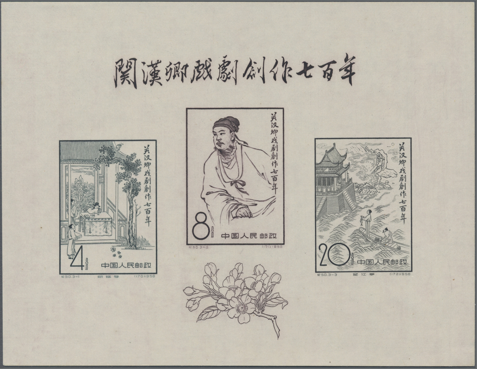 Lot 07121 - China - Volksrepublik  -  Auktionshaus Christoph Gärtner GmbH & Co. KG 58th AUCTION - Day 3