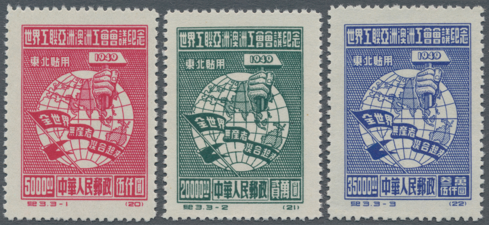 Lot 07219 - China - Volksrepublik - Provinzen - Auktionshaus Christoph Gärtner GmbH & Co. KG 58th AUCTION - Day 3 Lot 07219 - China - Volksrepublik - Provinzen - Auktionshaus Christoph Gärtner GmbH & Co. KG 58th AUCTION - Day 3