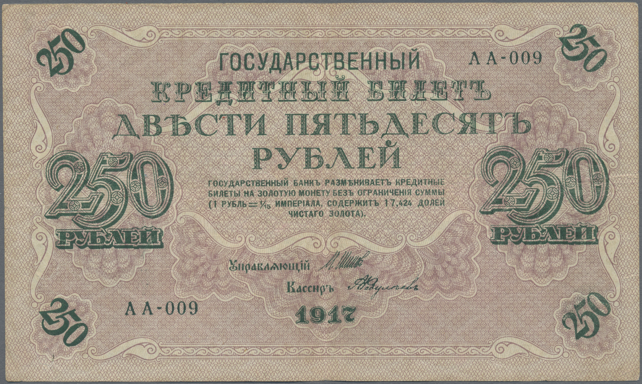 Lot 02282 - Russia / Russland | Banknoten - Auktionshaus Christoph Gärtner GmbH & Co. KG Sale #45 Banknotes Worldwide Lot 02282 - Russia / Russland | Banknoten - Auktionshaus Christoph Gärtner GmbH & Co. KG Sale #45 Banknotes Worldwide