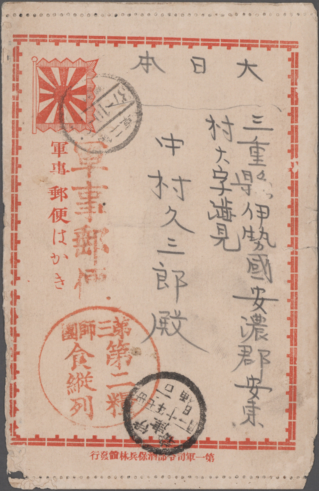 Lot 07659 - Japan - Auktionshaus Christoph Gärtner GmbH & Co. KG 58th AUCTION - Day 3 Lot 07659 - Japan - Auktionshaus Christoph Gärtner GmbH & Co. KG 58th AUCTION - Day 3