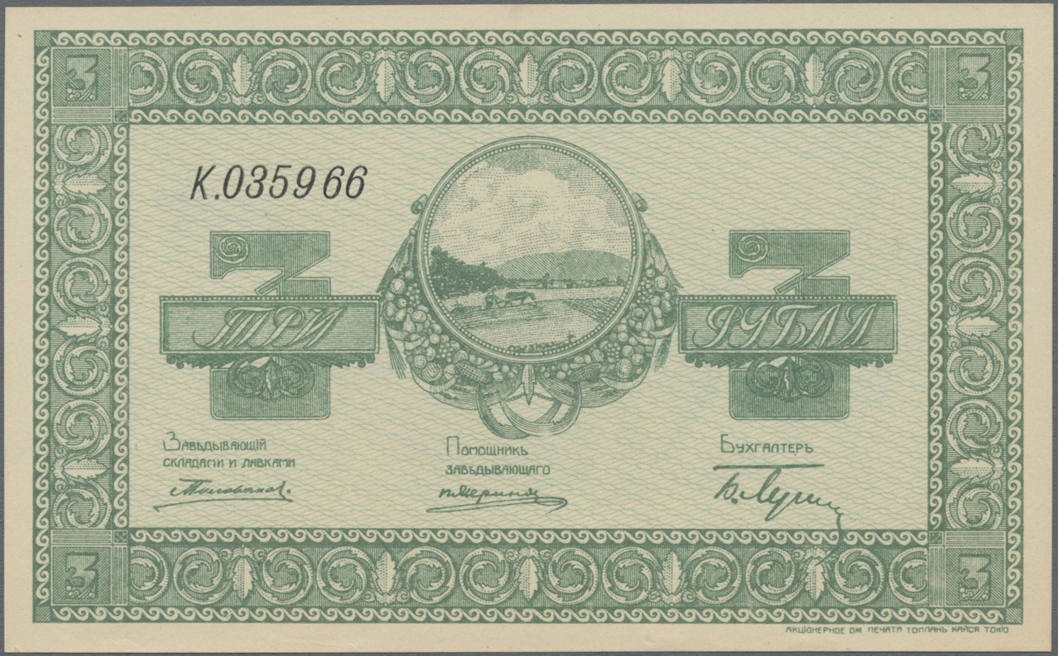 Lot 02417 - Russia / Russland | Banknoten - Auktionshaus Christoph Gärtner GmbH & Co. KG Sale #45 Banknotes Worldwide Lot 02417 - Russia / Russland | Banknoten - Auktionshaus Christoph Gärtner GmbH & Co. KG Sale #45 Banknotes Worldwide