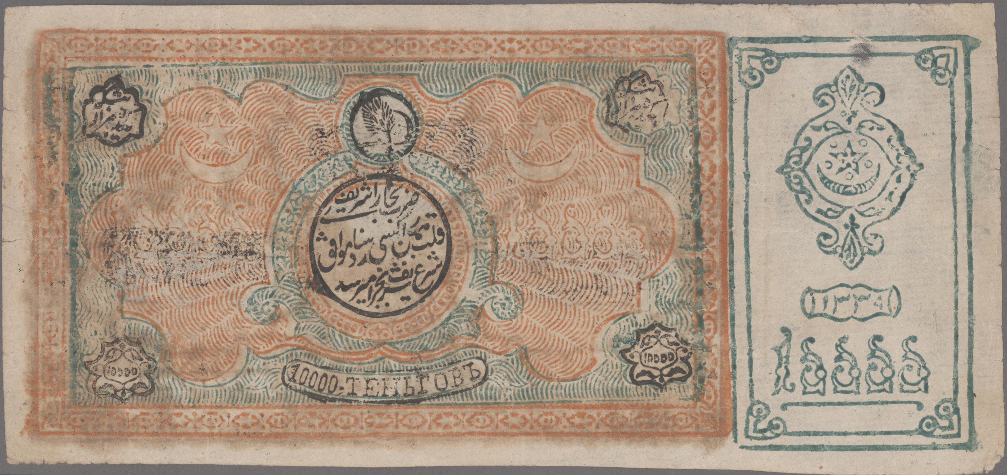 Lot 14285 - Russia / Russland | Banknoten  -  Auktionshaus Christoph Gärtner GmbH & Co. KG 53rd AUCTION - Day 6 Coins & Banknotes