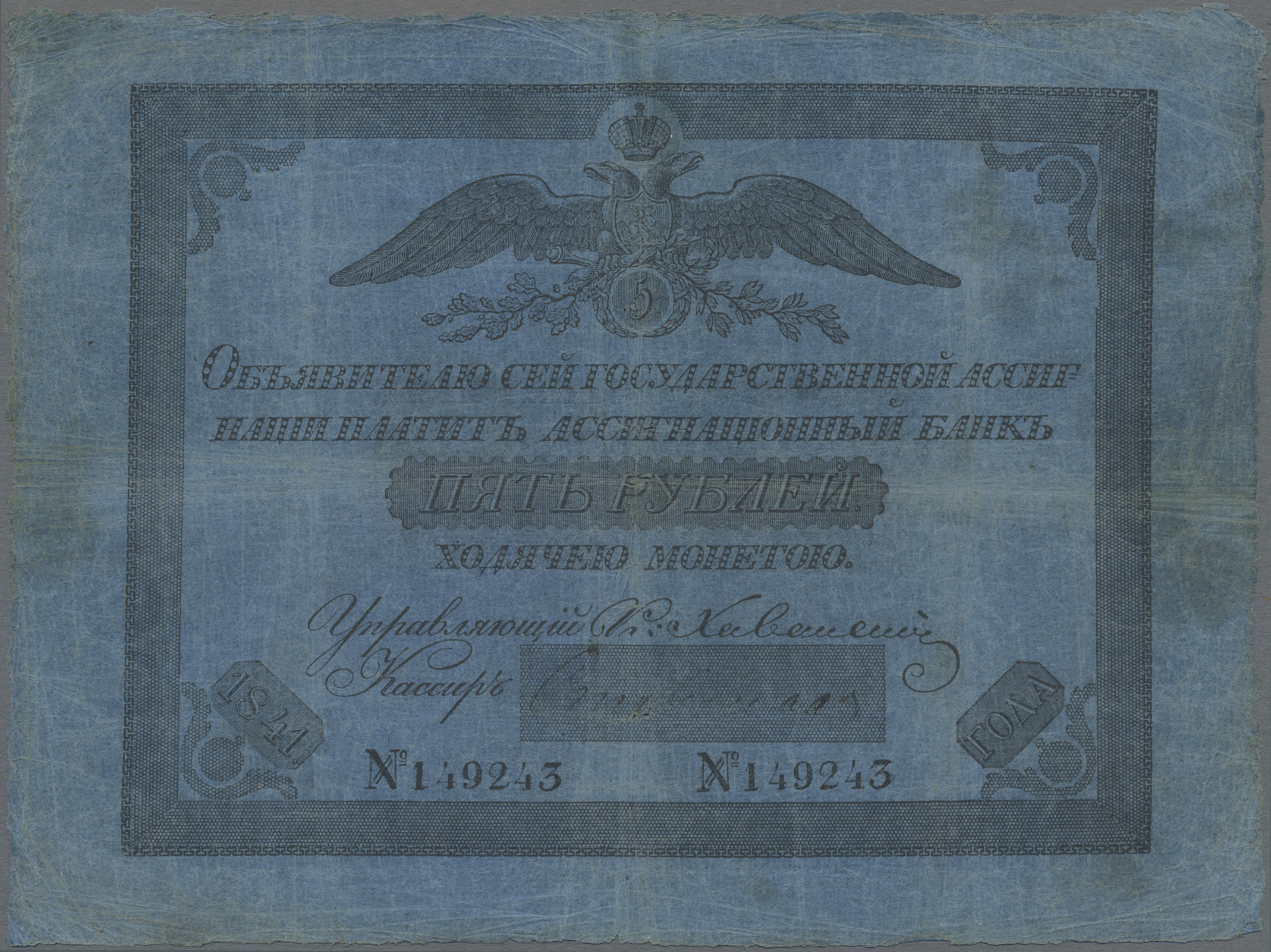 Lot 14261 - Russia / Russland | Banknoten  -  Auktionshaus Christoph Gärtner GmbH & Co. KG 53rd AUCTION - Day 6 Coins/Banknotes