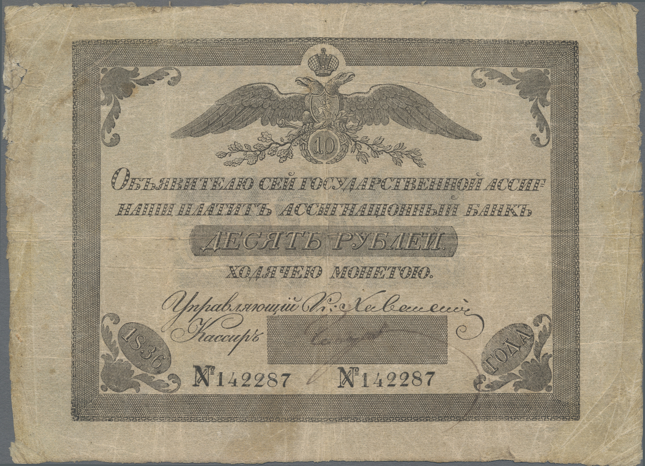 Lot 14262 - Russia / Russland | Banknoten  -  Auktionshaus Christoph Gärtner GmbH & Co. KG 53rd AUCTION - Day 6 Coins/Banknotes