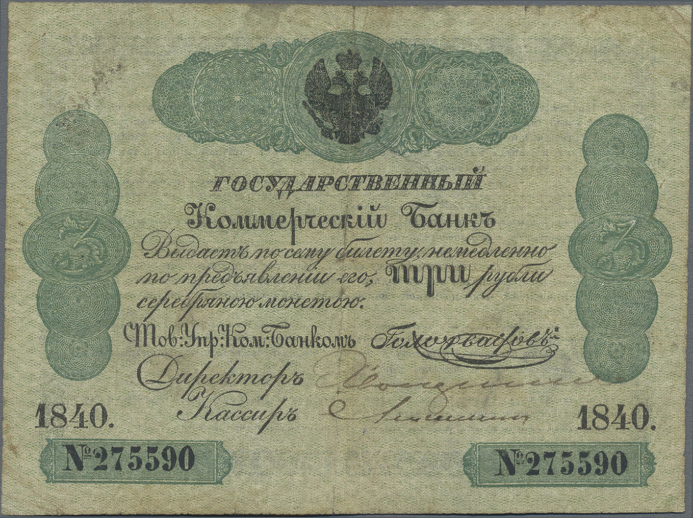 Lot 14263 - Russia / Russland | Banknoten  -  Auktionshaus Christoph Gärtner GmbH & Co. KG 53rd AUCTION - Day 6 Coins/Banknotes