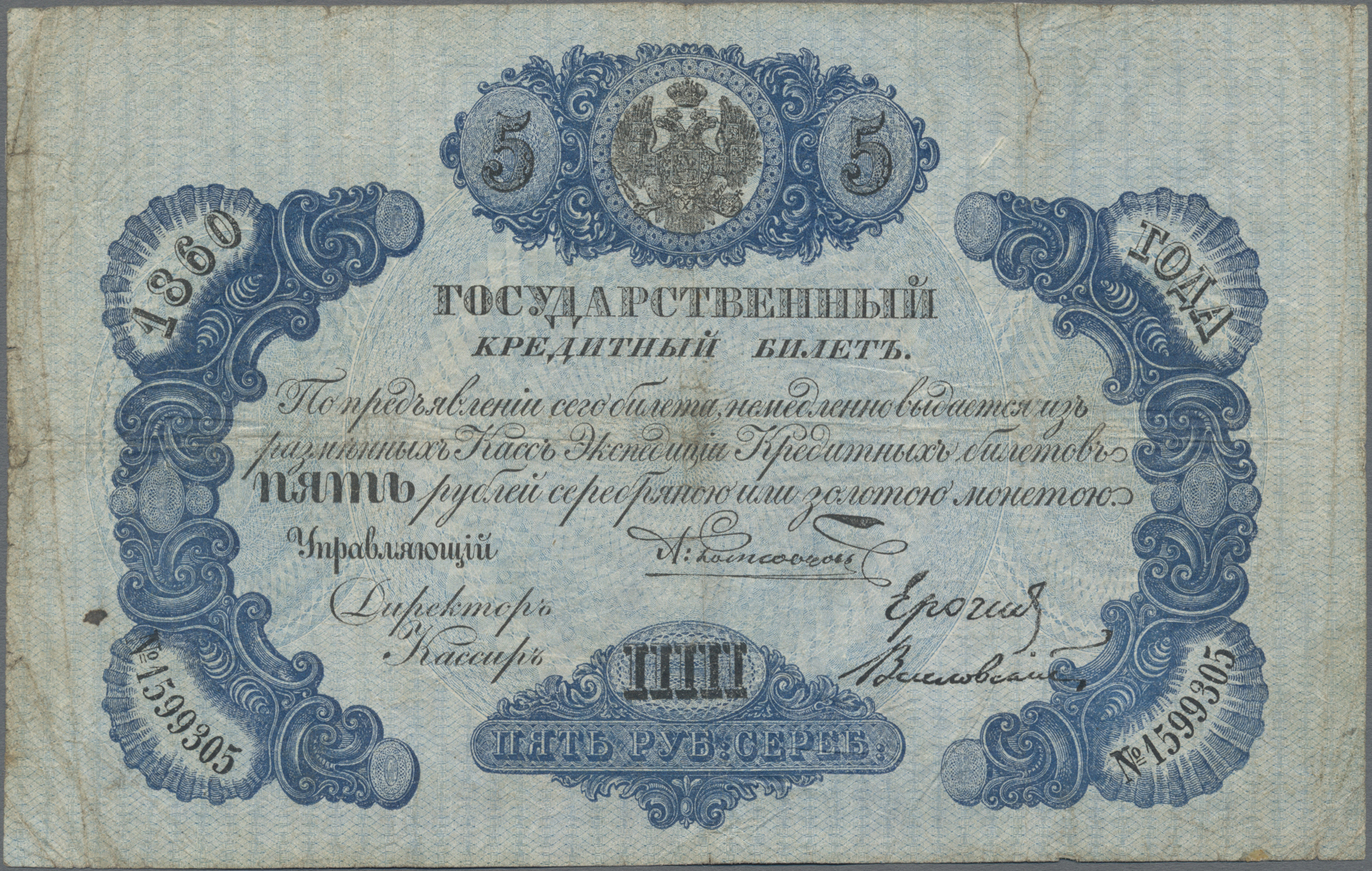 Lot 14264 - Russia / Russland | Banknoten  -  Auktionshaus Christoph Gärtner GmbH & Co. KG 53rd AUCTION - Day 6 Coins/Banknotes