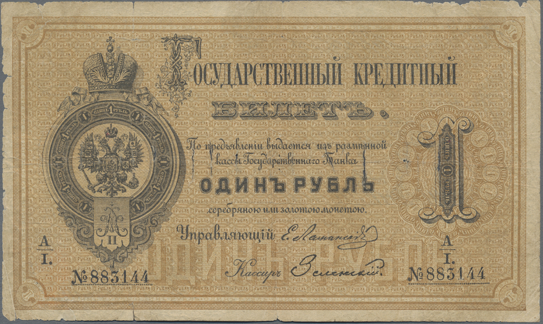 Lot 14265 - Russia / Russland | Banknoten  -  Auktionshaus Christoph Gärtner GmbH & Co. KG 53rd AUCTION - Day 6 Coins & Banknotes