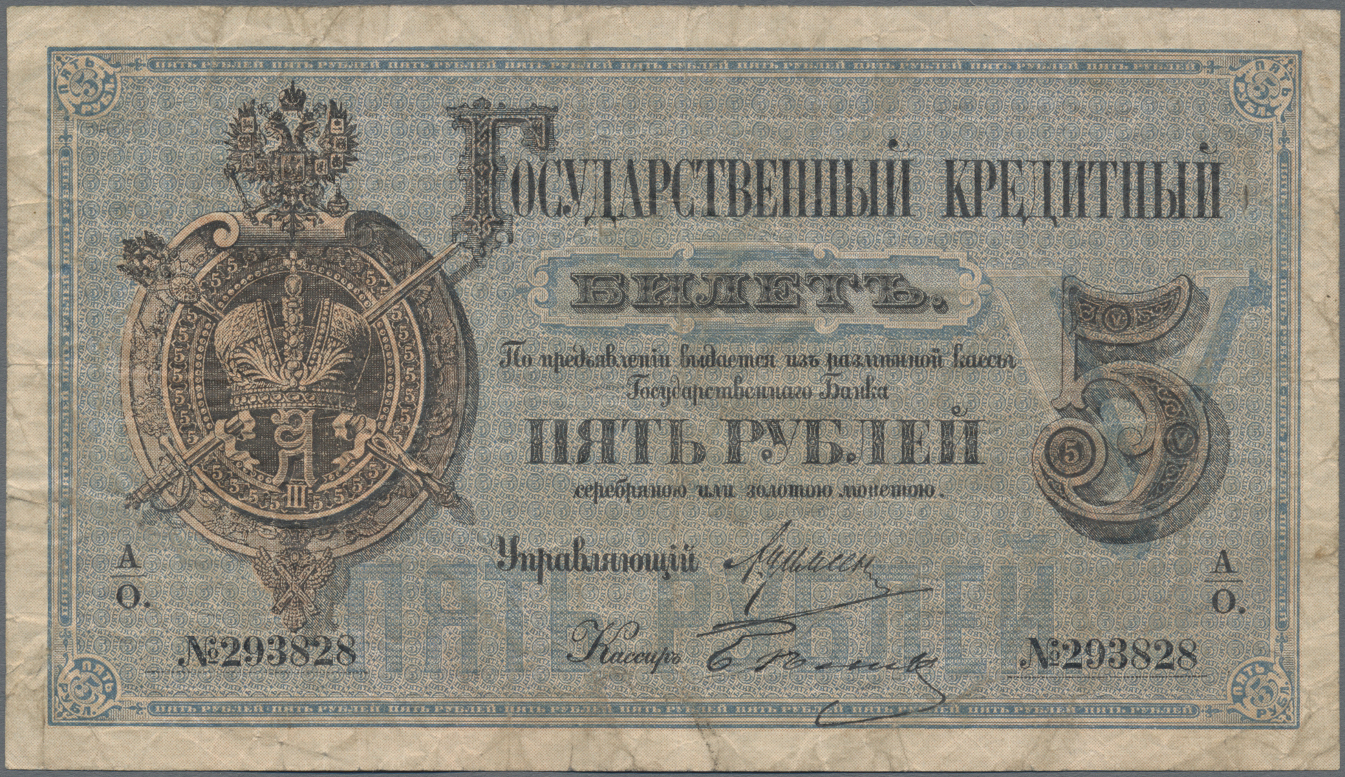Lot 14266 - Russia / Russland | Banknoten  -  Auktionshaus Christoph Gärtner GmbH & Co. KG 53rd AUCTION - Day 6 Coins/Banknotes