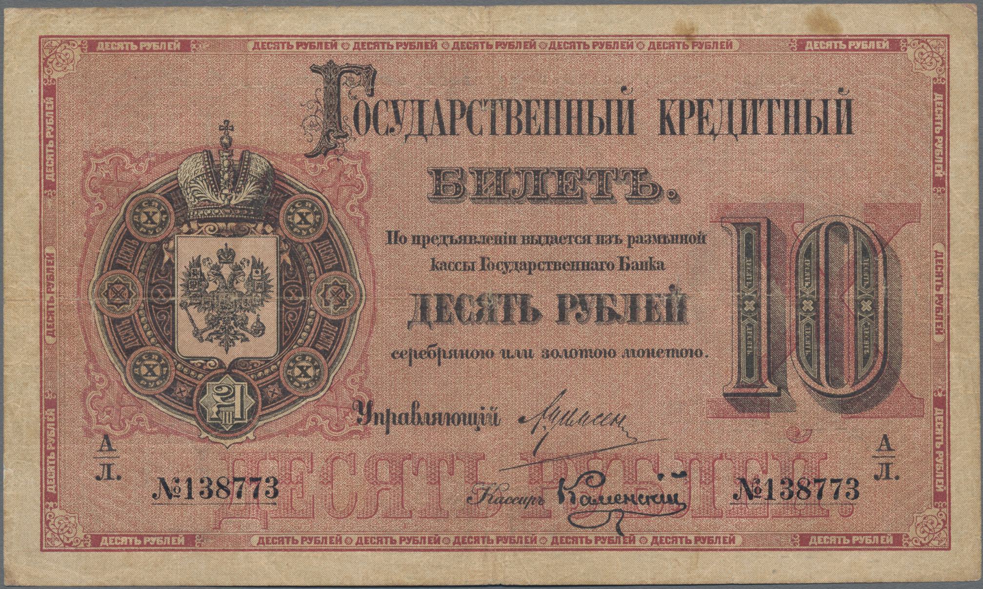 Lot 14267 - Russia / Russland | Banknoten  -  Auktionshaus Christoph Gärtner GmbH & Co. KG 53rd AUCTION - Day 6 Coins/Banknotes