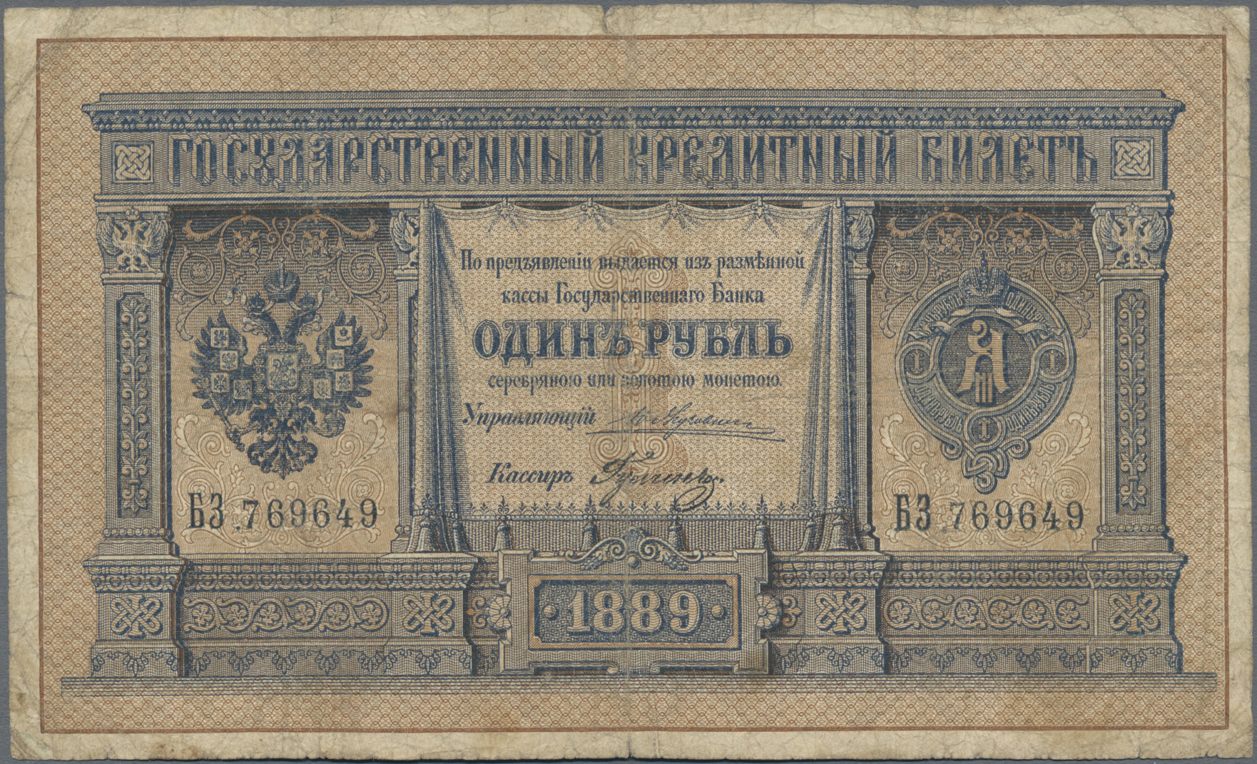 Lot 14268 - Russia / Russland | Banknoten  -  Auktionshaus Christoph Gärtner GmbH & Co. KG 53rd AUCTION - Day 6 Coins/Banknotes