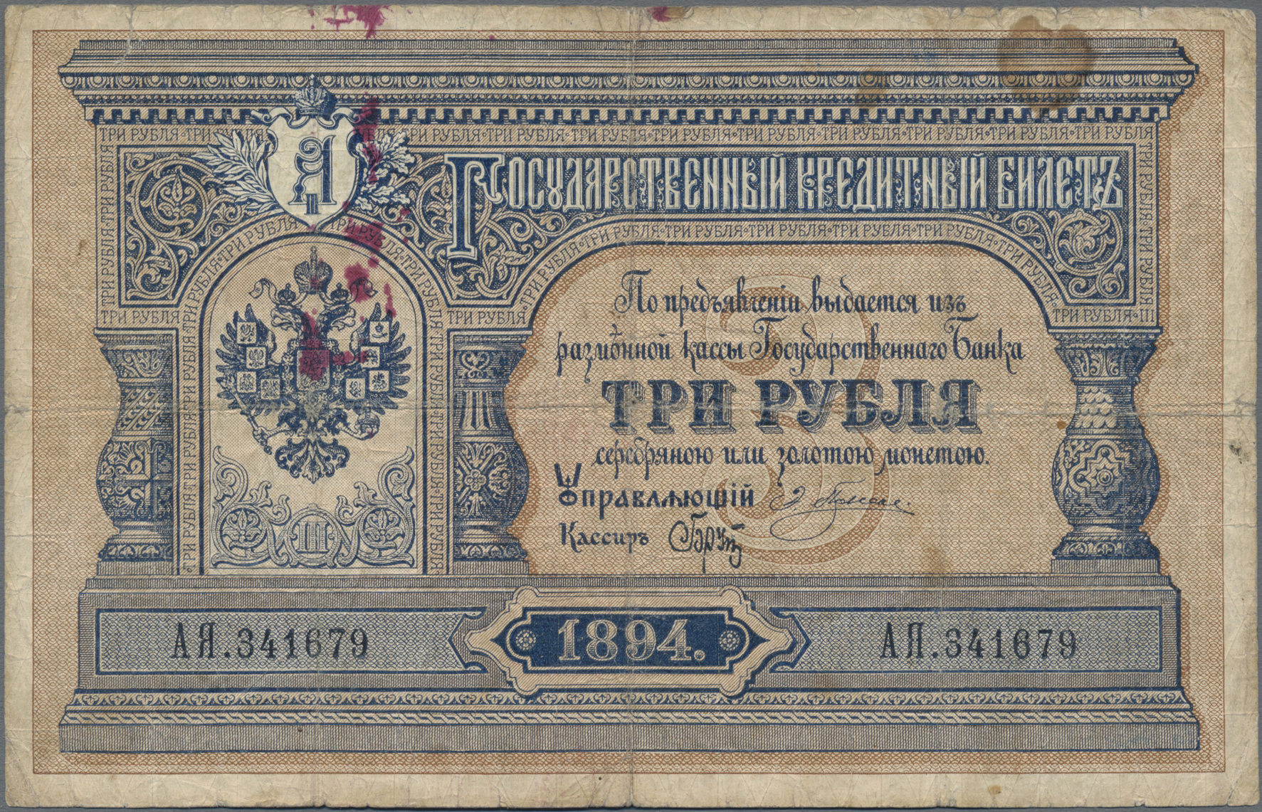 Lot 14269 - Russia / Russland | Banknoten  -  Auktionshaus Christoph Gärtner GmbH & Co. KG 53rd AUCTION - Day 6 Coins & Banknotes