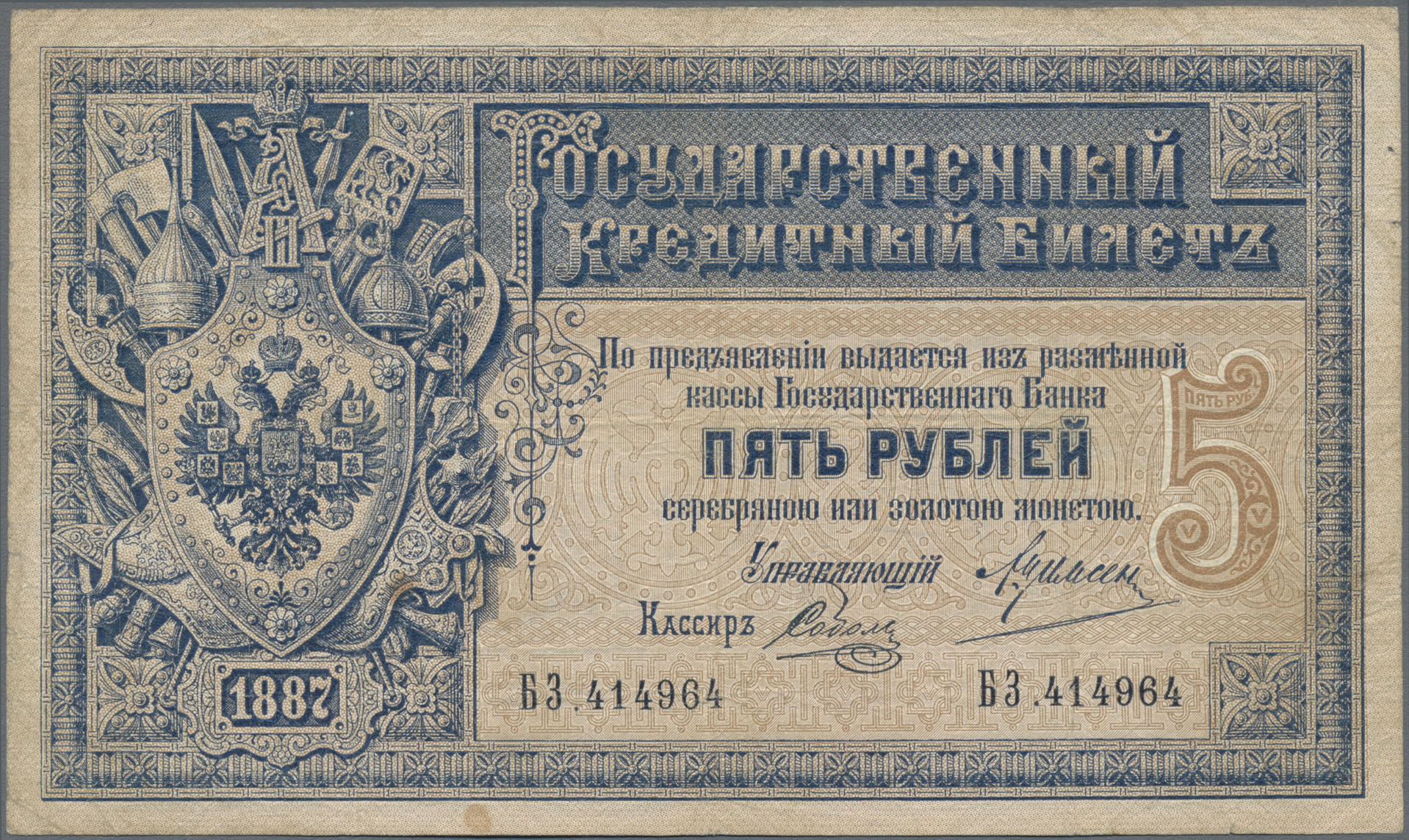 Lot 14270 - Russia / Russland | Banknoten  -  Auktionshaus Christoph Gärtner GmbH & Co. KG 53rd AUCTION - Day 6 Coins/Banknotes