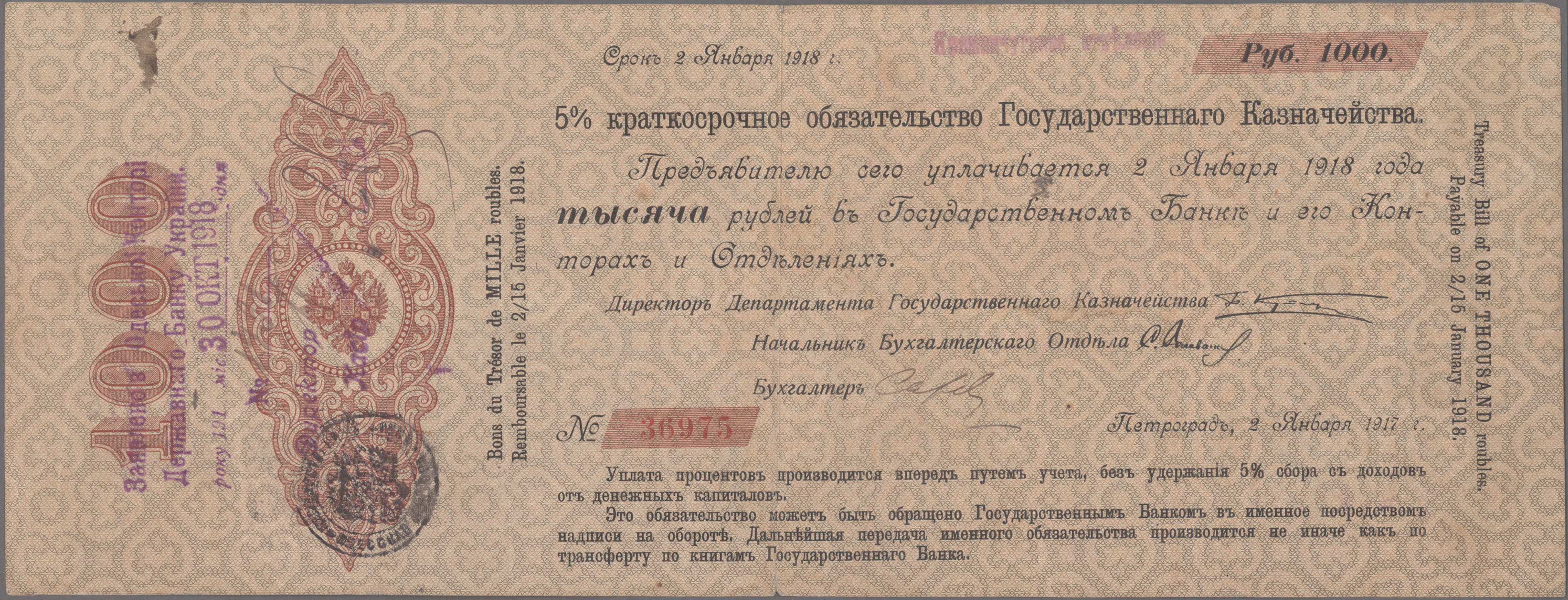Lot 14272 - Russia / Russland | Banknoten  -  Auktionshaus Christoph Gärtner GmbH & Co. KG 53rd AUCTION - Day 6 Coins/Banknotes