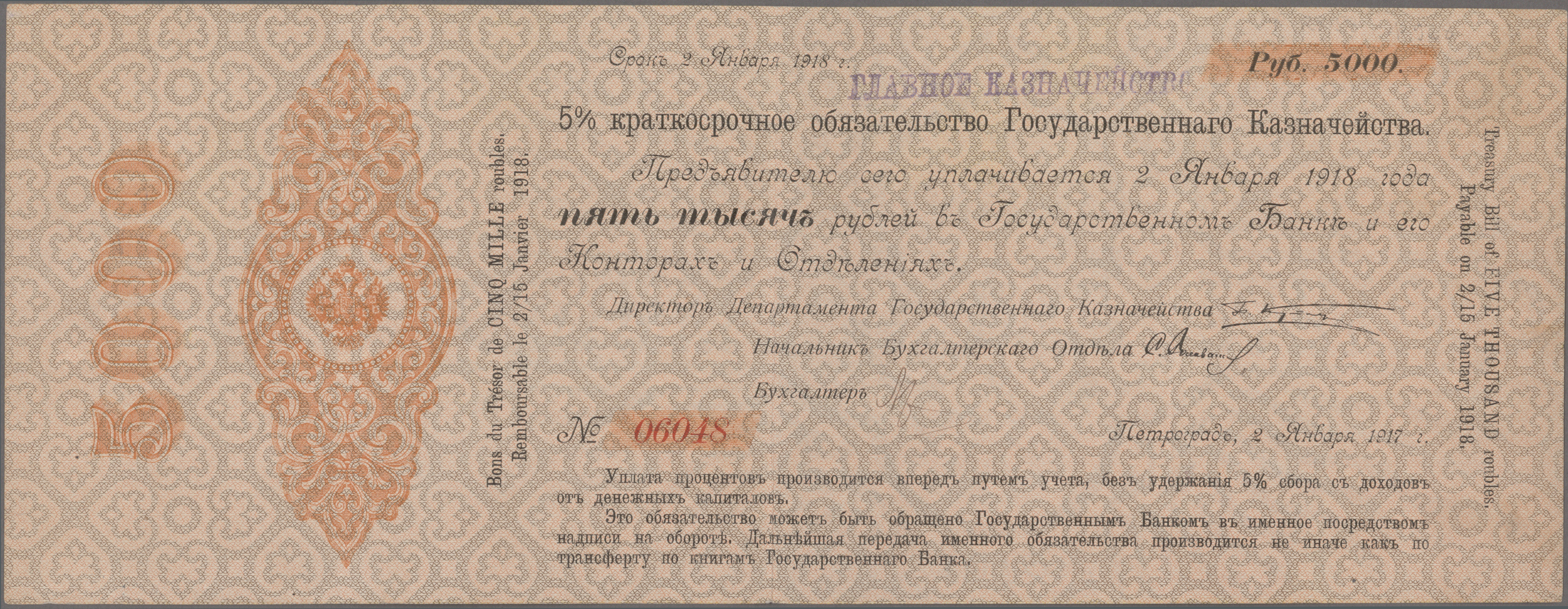 Lot 14273 - Russia / Russland | Banknoten  -  Auktionshaus Christoph Gärtner GmbH & Co. KG 53rd AUCTION - Day 6 Coins & Banknotes