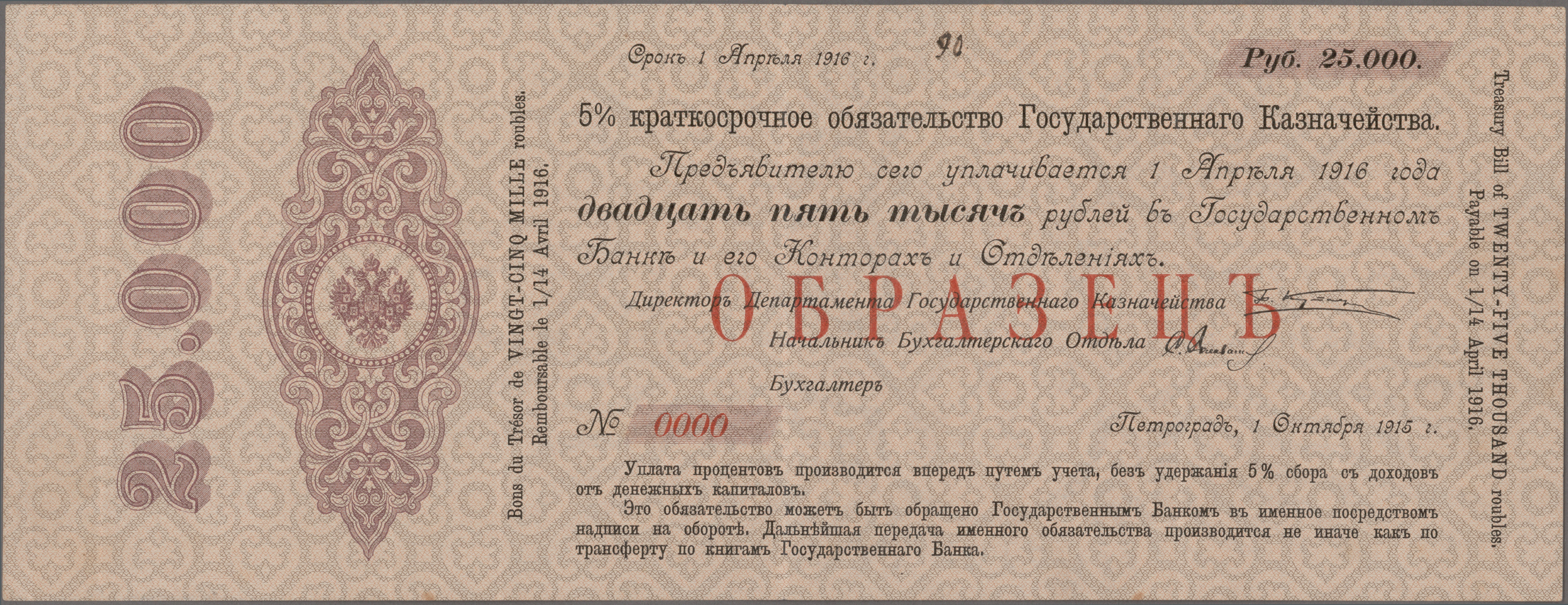 Lot 14274 - Russia / Russland | Banknoten  -  Auktionshaus Christoph Gärtner GmbH & Co. KG 53rd AUCTION - Day 6 Coins/Banknotes