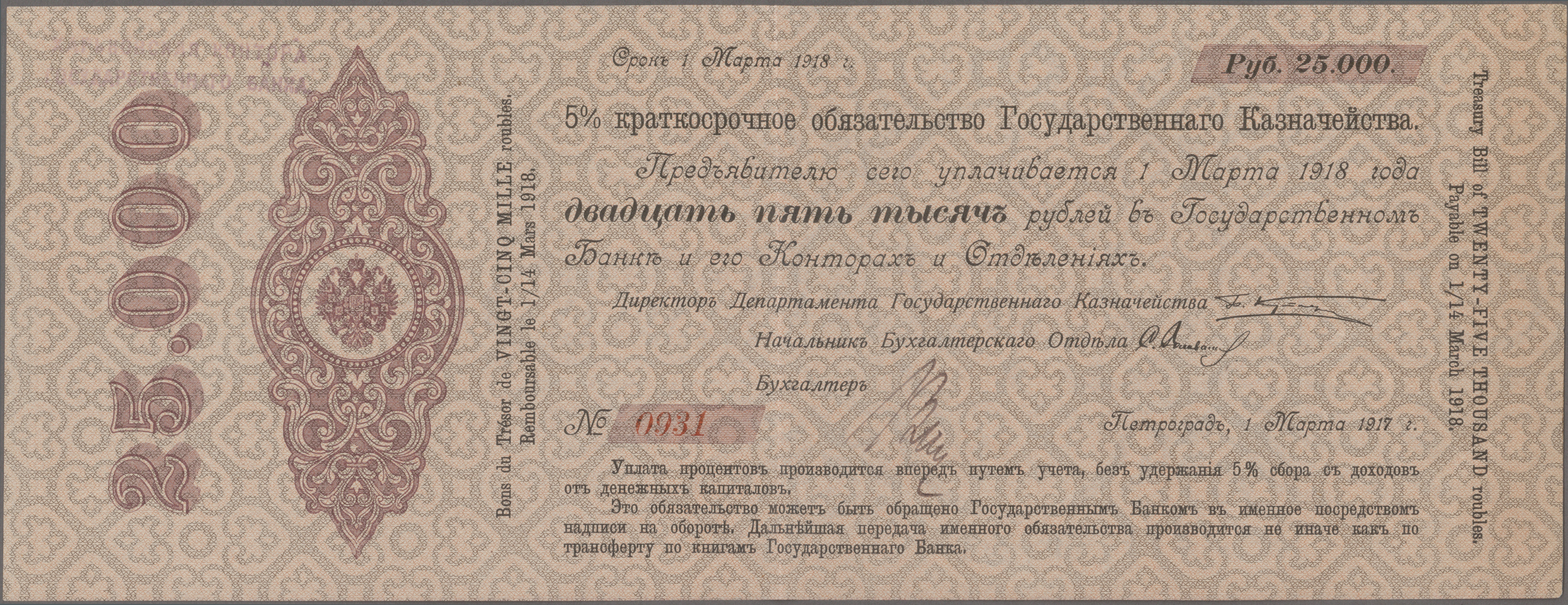 Lot 14275 - Russia / Russland | Banknoten  -  Auktionshaus Christoph Gärtner GmbH & Co. KG 53rd AUCTION - Day 6 Coins & Banknotes
