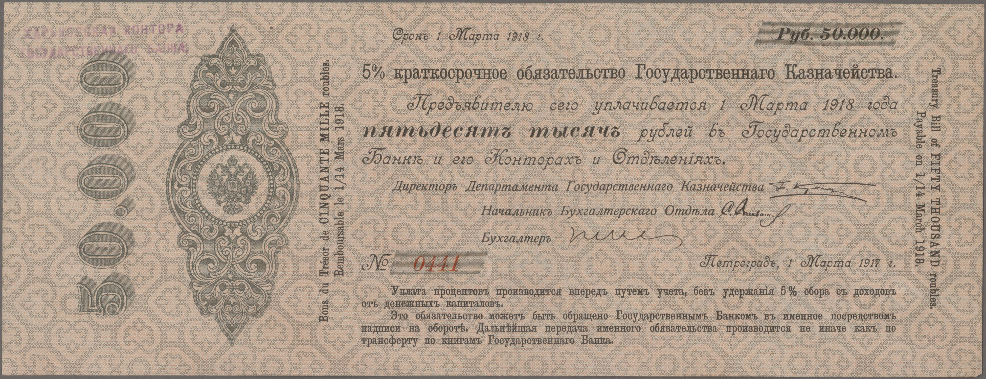 Lot 14276 - Russia / Russland | Banknoten  -  Auktionshaus Christoph Gärtner GmbH & Co. KG 53rd AUCTION - Day 6 Coins/Banknotes