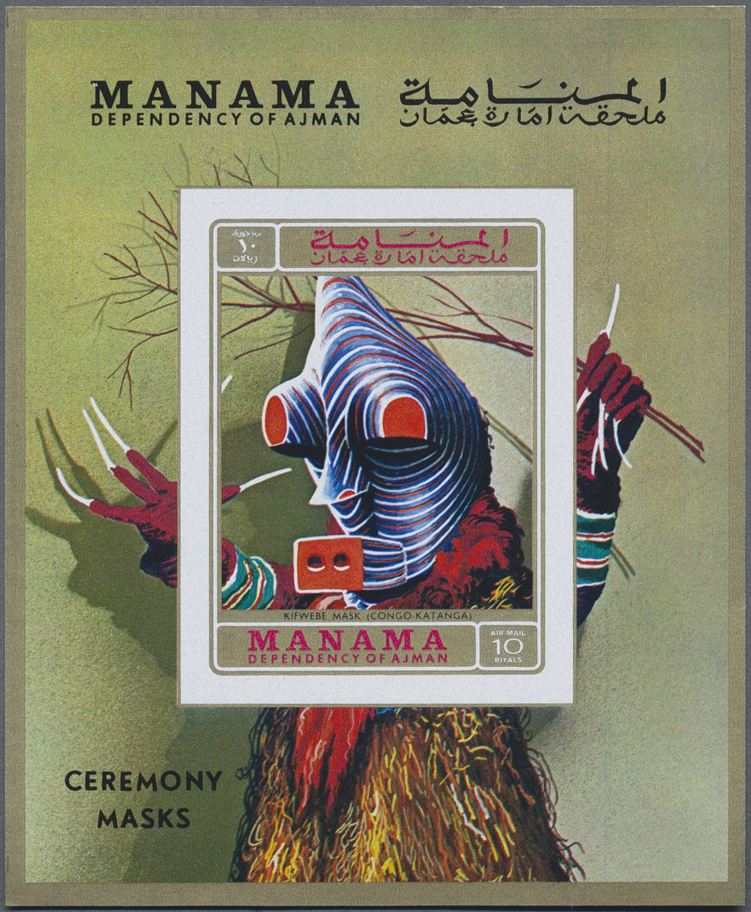Lot 16011 - Adschman - Manama / Ajman - Manama  -  Auktionshaus Christoph Gärtner GmbH & Co. KG Sale #49 Collections Overseas, Thematics, Europe, Germany/Estates