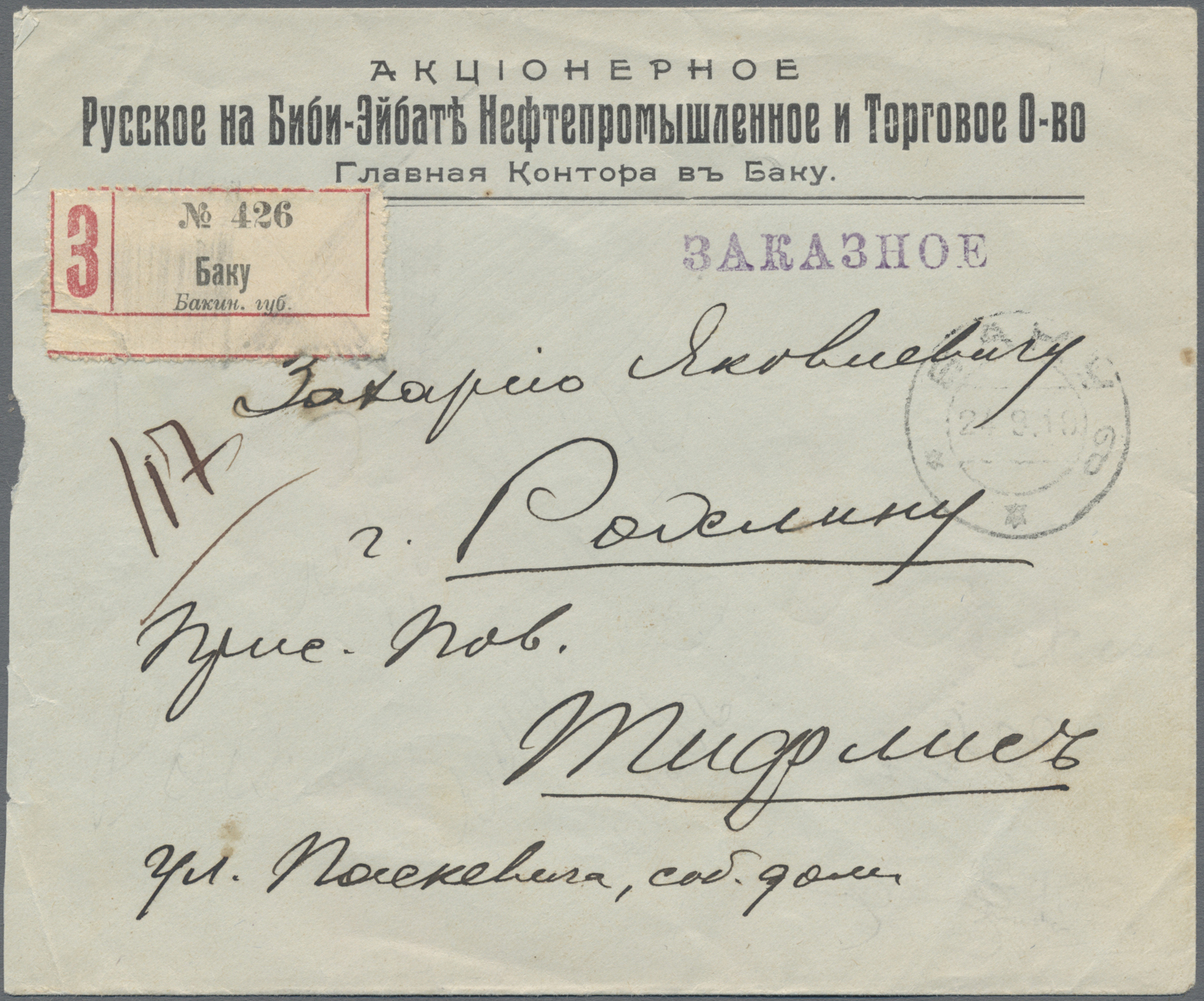 Lot 02003 - Aserbaidschan (Azerbaydjan)  -  Auktionshaus Christoph Gärtner GmbH & Co. KG 57th AUCTION - Day 2
