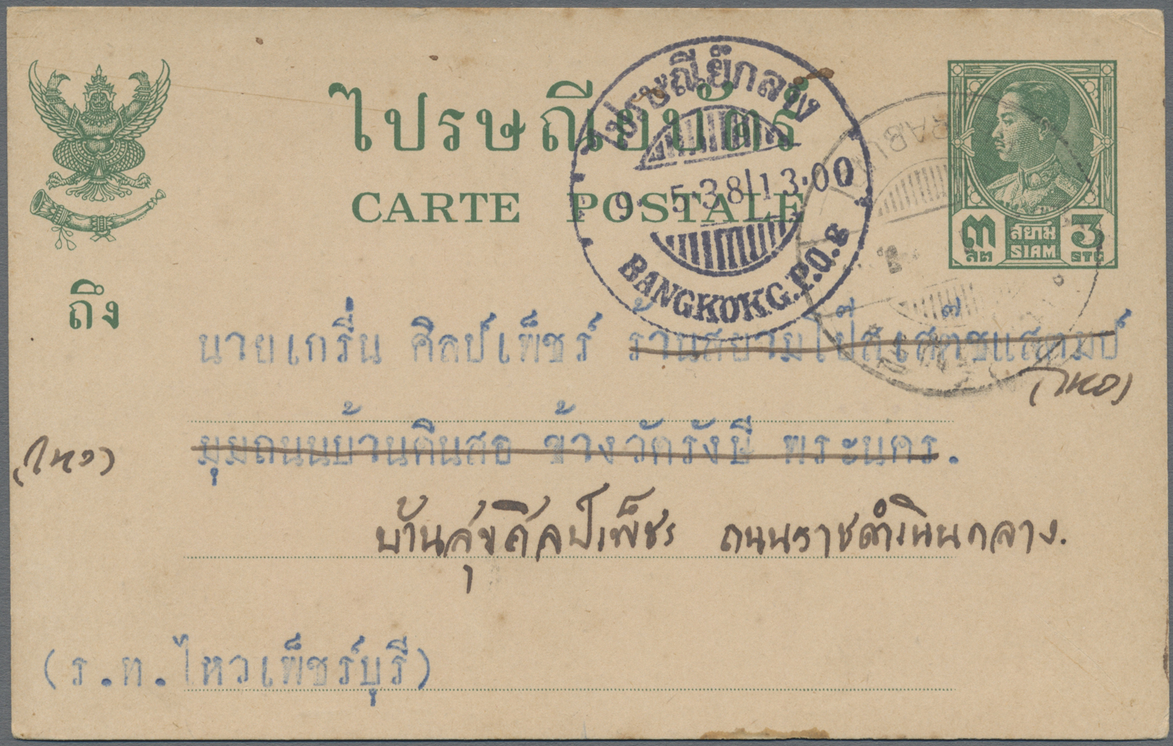 Lot 02614 - Thailand - Ganzsachen - Auktionshaus Christoph Gärtner GmbH & Co. KG 57th AUCTION - Day 2 Lot 02614 - Thailand - Ganzsachen - Auktionshaus Christoph Gärtner GmbH & Co. KG 57th AUCTION - Day 2