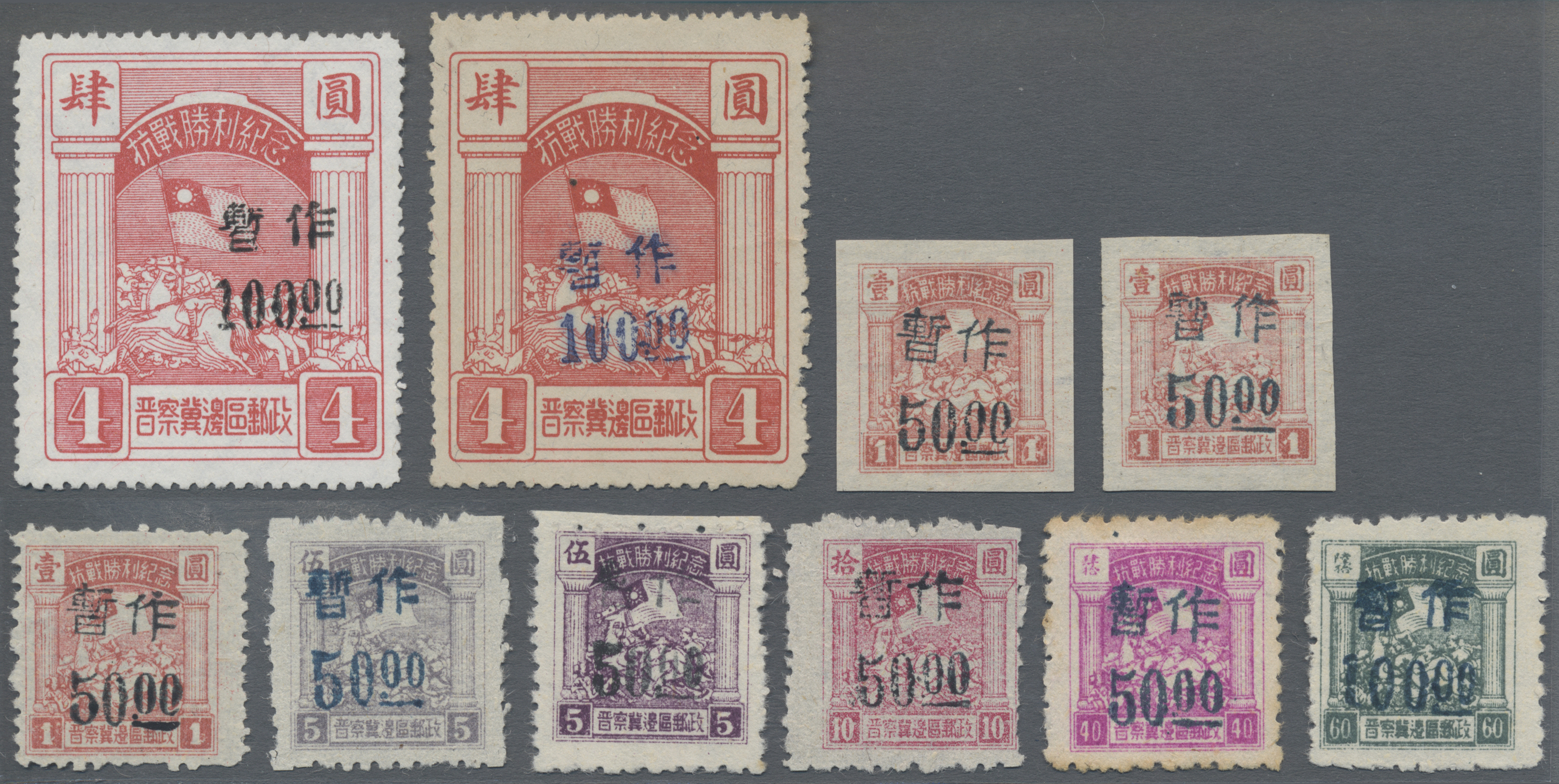 Lot 05008 - China - Volksrepublik - Provinzen  -  Auktionshaus Christoph Gärtner GmbH & Co. KG Sale #46 Special Auction China - including Liberated Areas
