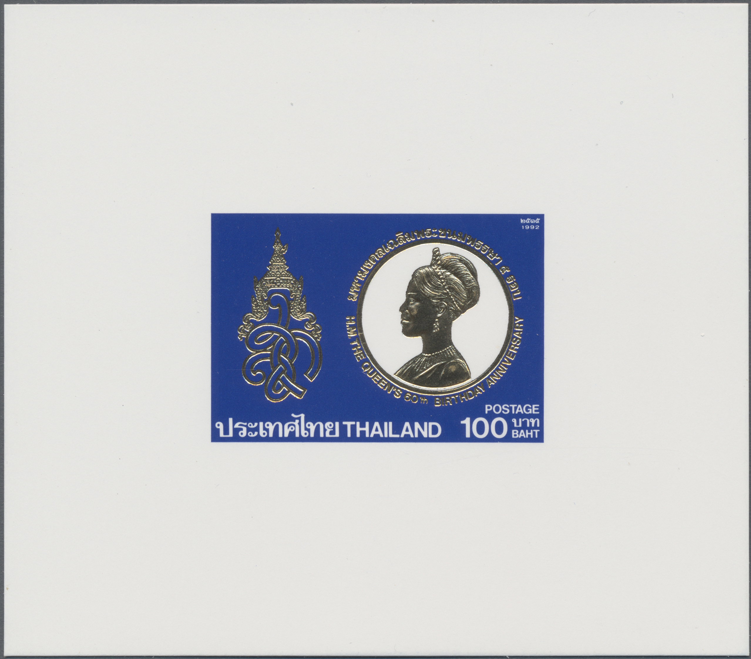 Lot 02591 - thailand - Auktionshaus Christoph Gärtner GmbH & Co. KG 57th AUCTION - Day 2 Lot 02591 - thailand - Auktionshaus Christoph Gärtner GmbH & Co. KG 57th AUCTION - Day 2