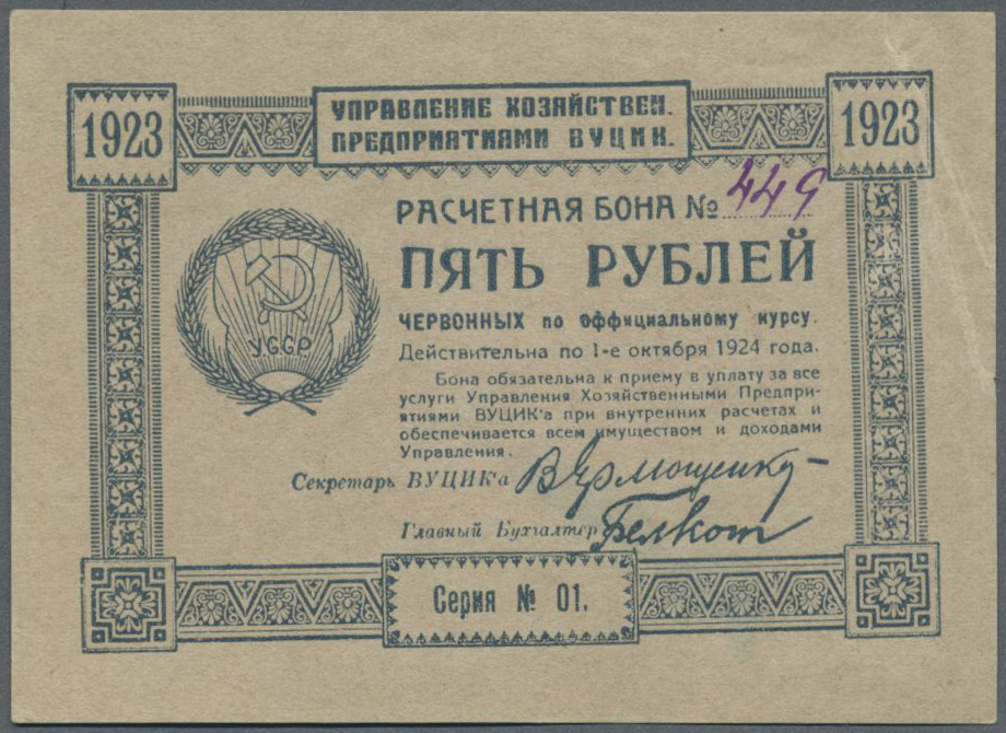Lot 02775 - Ukraina / Ukraine | Banknoten - Auktionshaus Christoph Gärtner GmbH & Co. KG Sale #45 Banknotes Worldwide Lot 02775 - Ukraina / Ukraine | Banknoten - Auktionshaus Christoph Gärtner GmbH & Co. KG Sale #45 Banknotes Worldwide