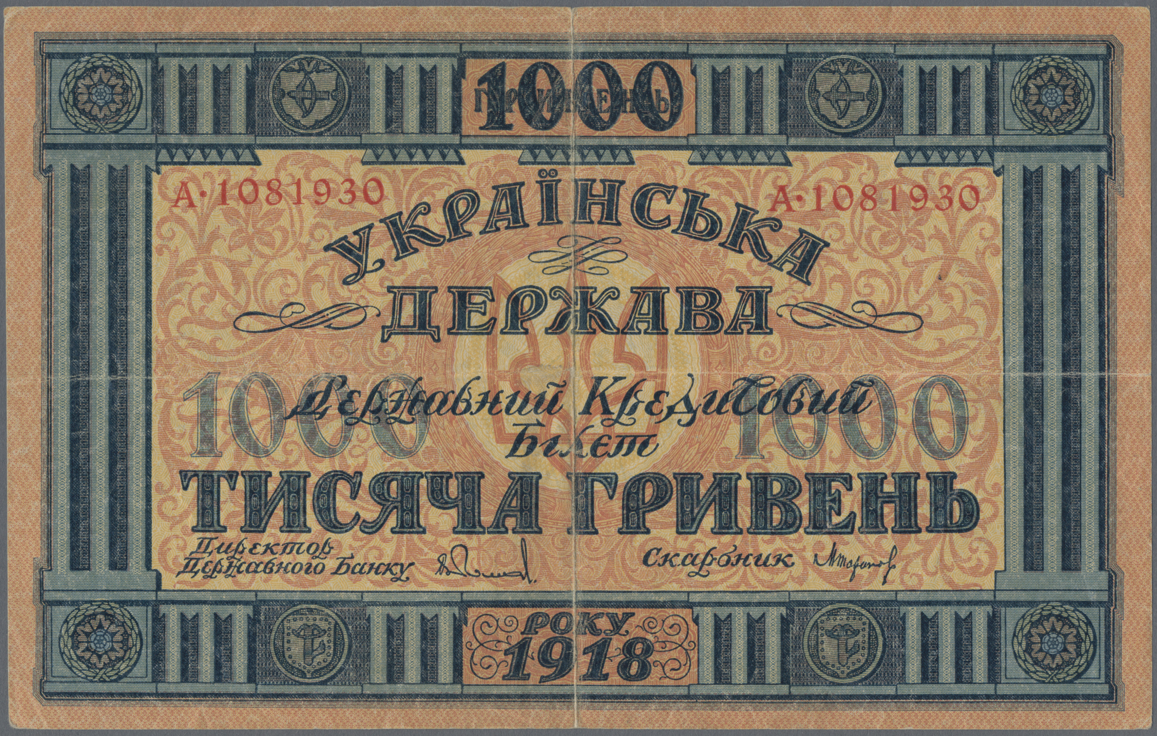 Lot 01637 - Ukraina / Ukraine | Banknoten  -  Auktionshaus Christoph Gärtner GmbH & Co. KG 58th AUCTION - Day 1