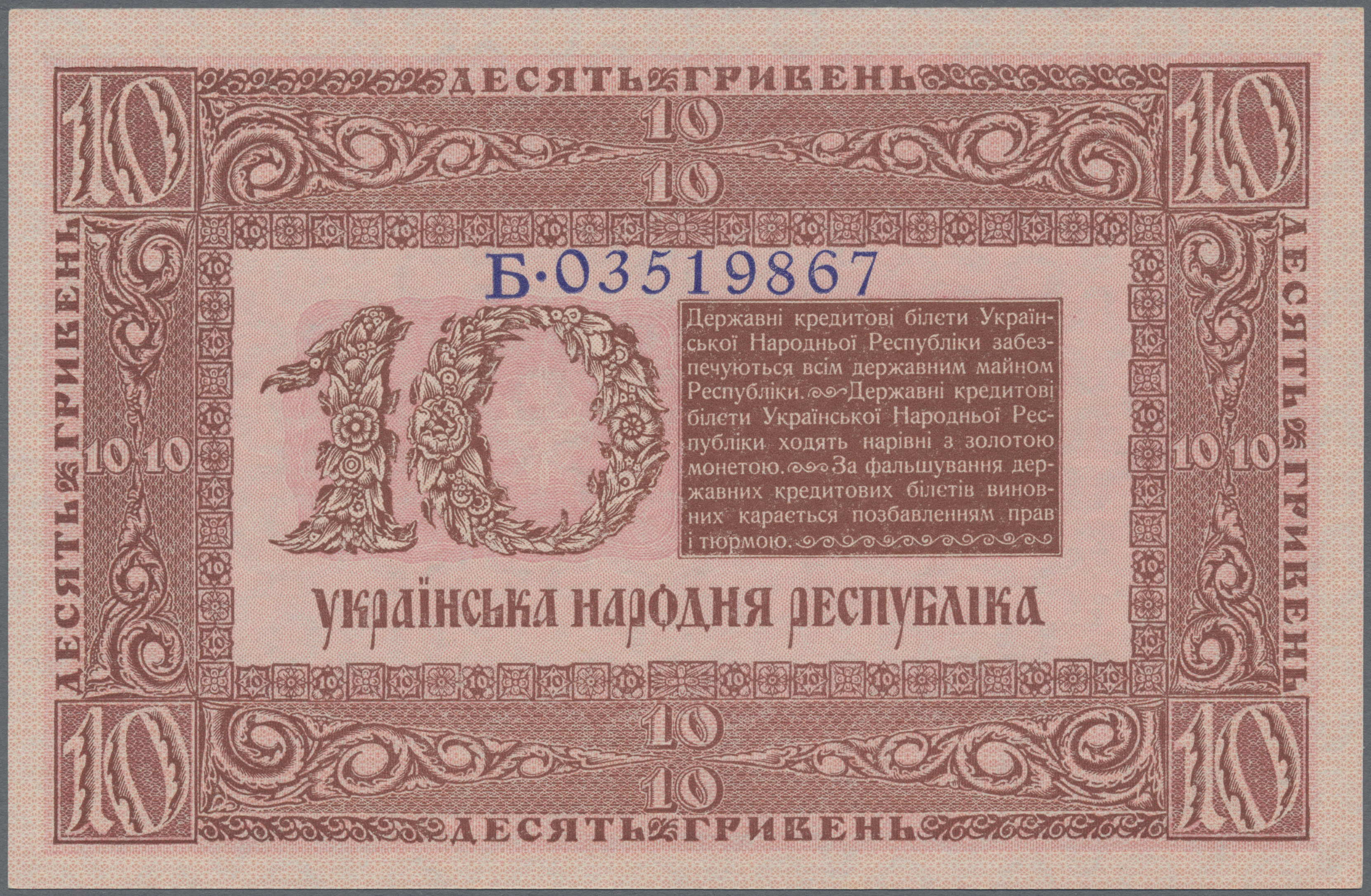 Lot 01634 - Ukraina / Ukraine | Banknoten  -  Auktionshaus Christoph Gärtner GmbH & Co. KG 58th AUCTION - Day 1