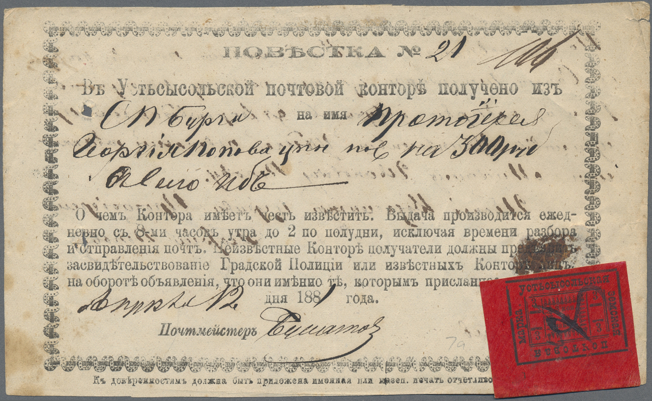 Lot 03480 - Russland - Semstwo (Zemstvo)  -  Auktionshaus Christoph Gärtner GmbH & Co. KG 58th AUCTION - Day 2