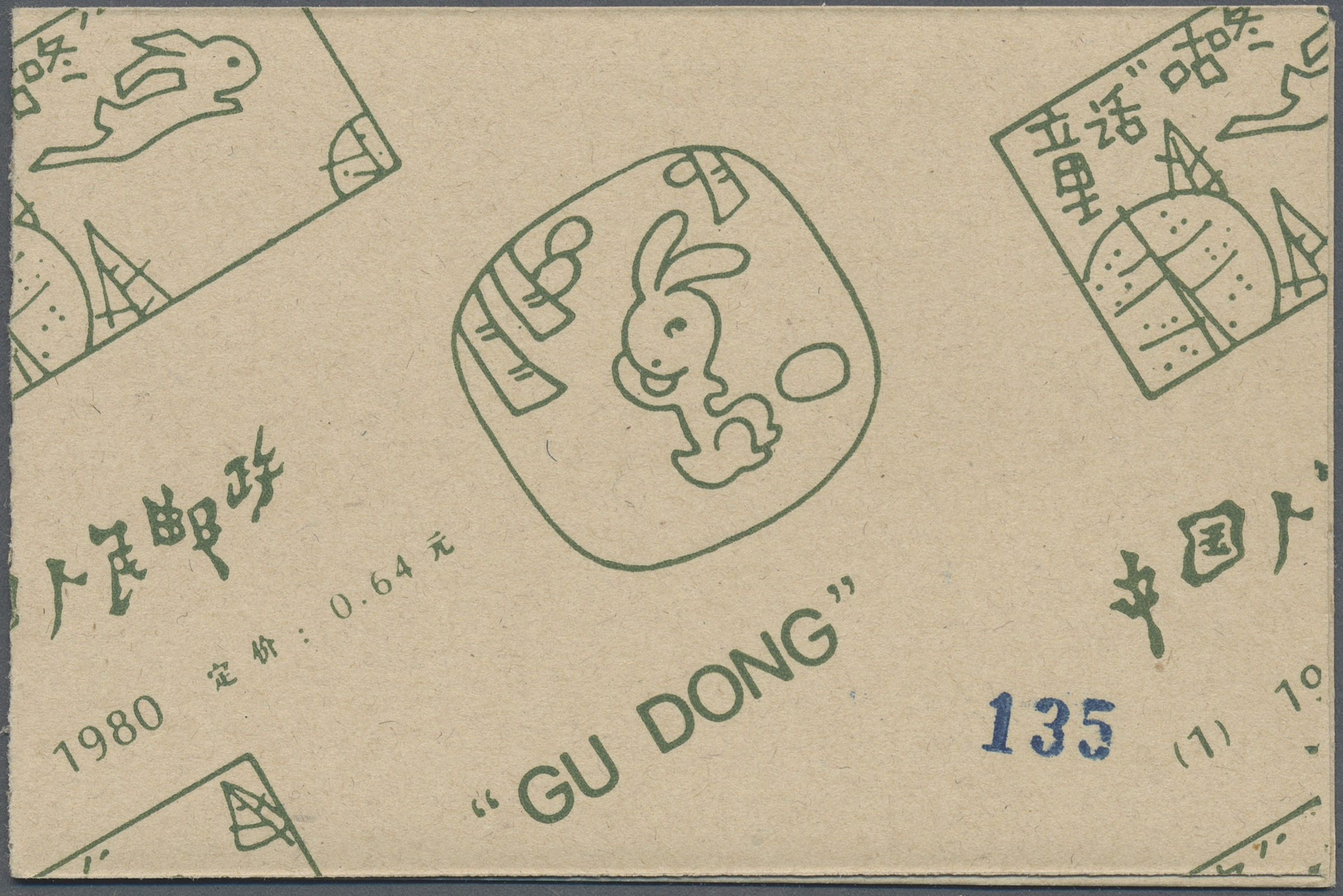 Lot 07211 - China - Volksrepublik - Auktionshaus Christoph Gärtner GmbH & Co. KG 58th AUCTION - Day 3 Lot 07211 - China - Volksrepublik - Auktionshaus Christoph Gärtner GmbH & Co. KG 58th AUCTION - Day 3