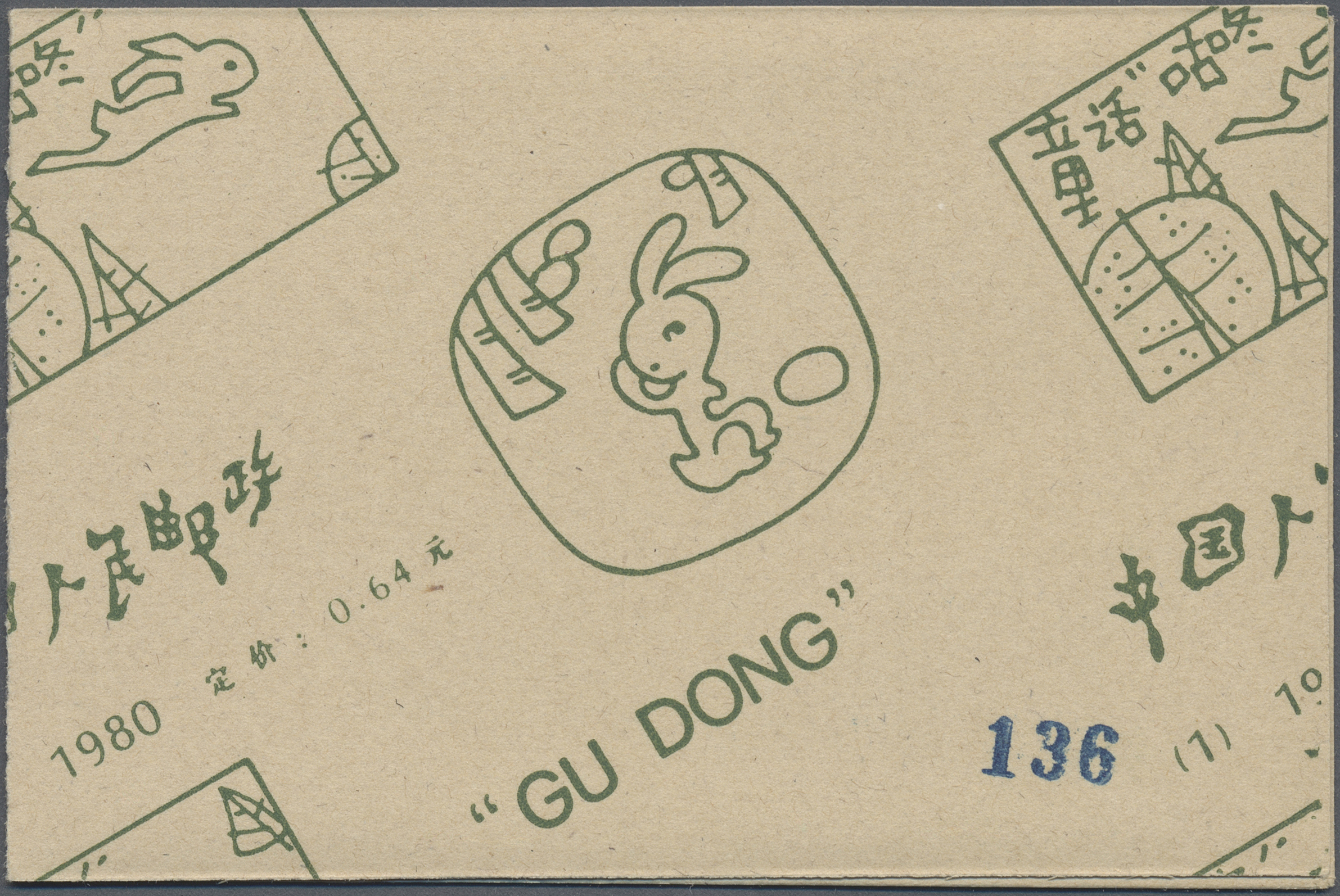 Lot 07212 - China - Volksrepublik - Auktionshaus Christoph Gärtner GmbH & Co. KG 58th AUCTION - Day 3 Lot 07212 - China - Volksrepublik - Auktionshaus Christoph Gärtner GmbH & Co. KG 58th AUCTION - Day 3