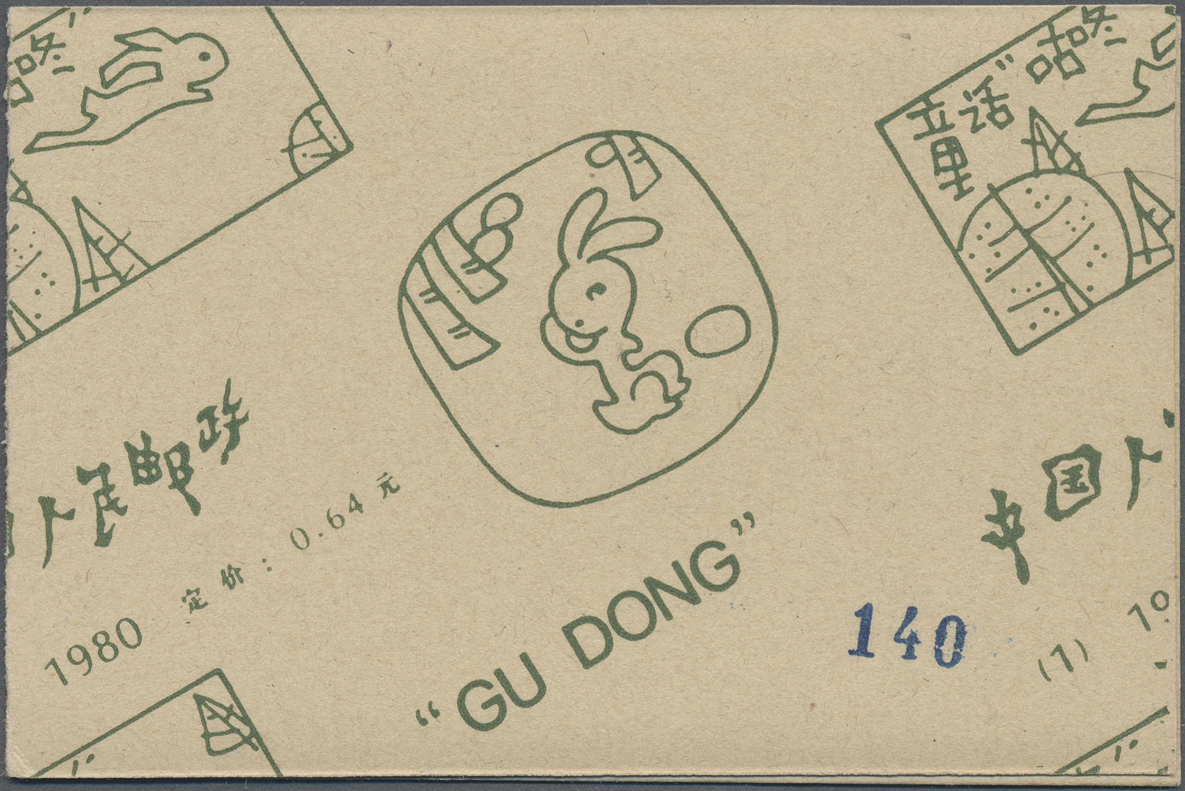 Lot 07213 - China - Volksrepublik - Auktionshaus Christoph Gärtner GmbH & Co. KG 58th AUCTION - Day 3 Lot 07213 - China - Volksrepublik - Auktionshaus Christoph Gärtner GmbH & Co. KG 58th AUCTION - Day 3