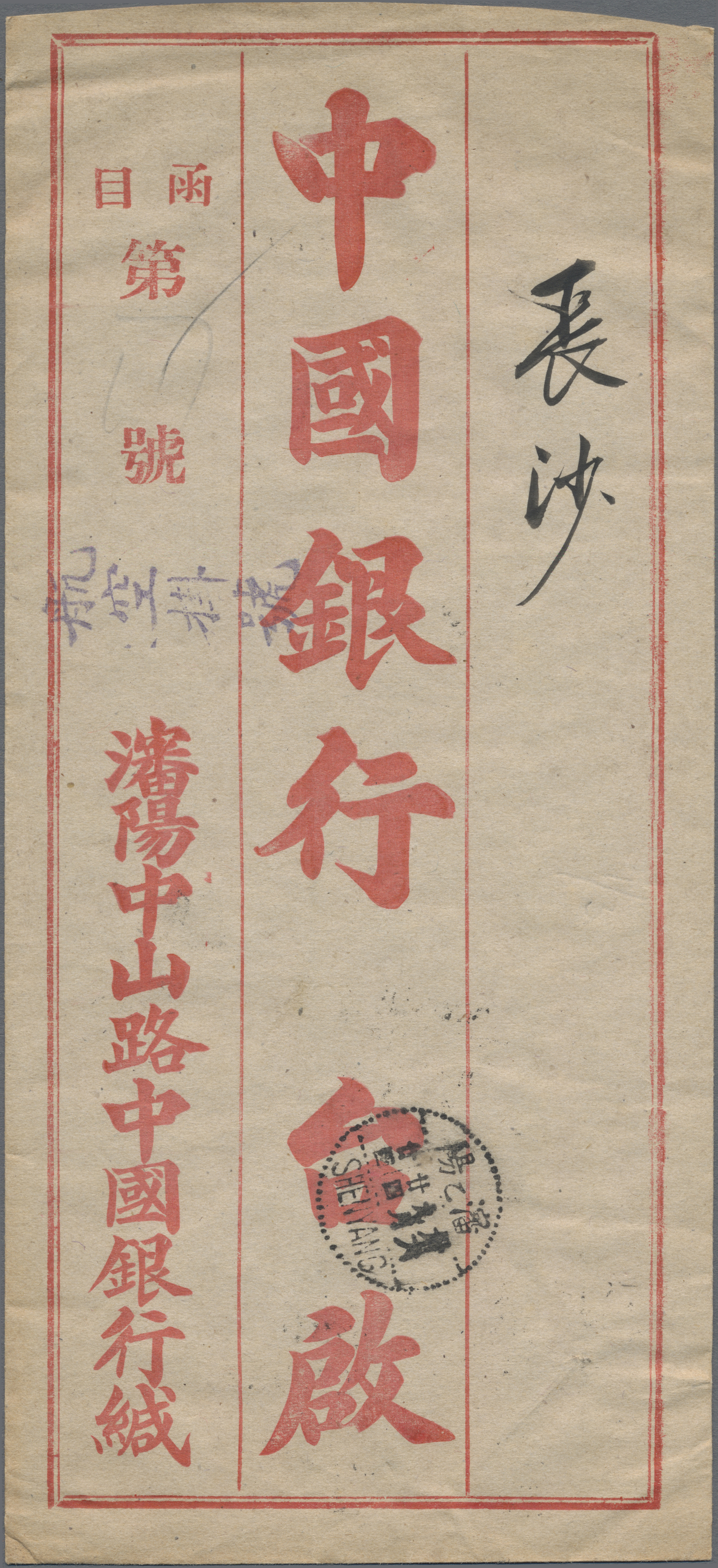 Lot 07070 - China - Provinzausgaben - Nordostprovinzen (1946/48)  -  Auktionshaus Christoph Gärtner GmbH & Co. KG 58th AUCTION - Day 3