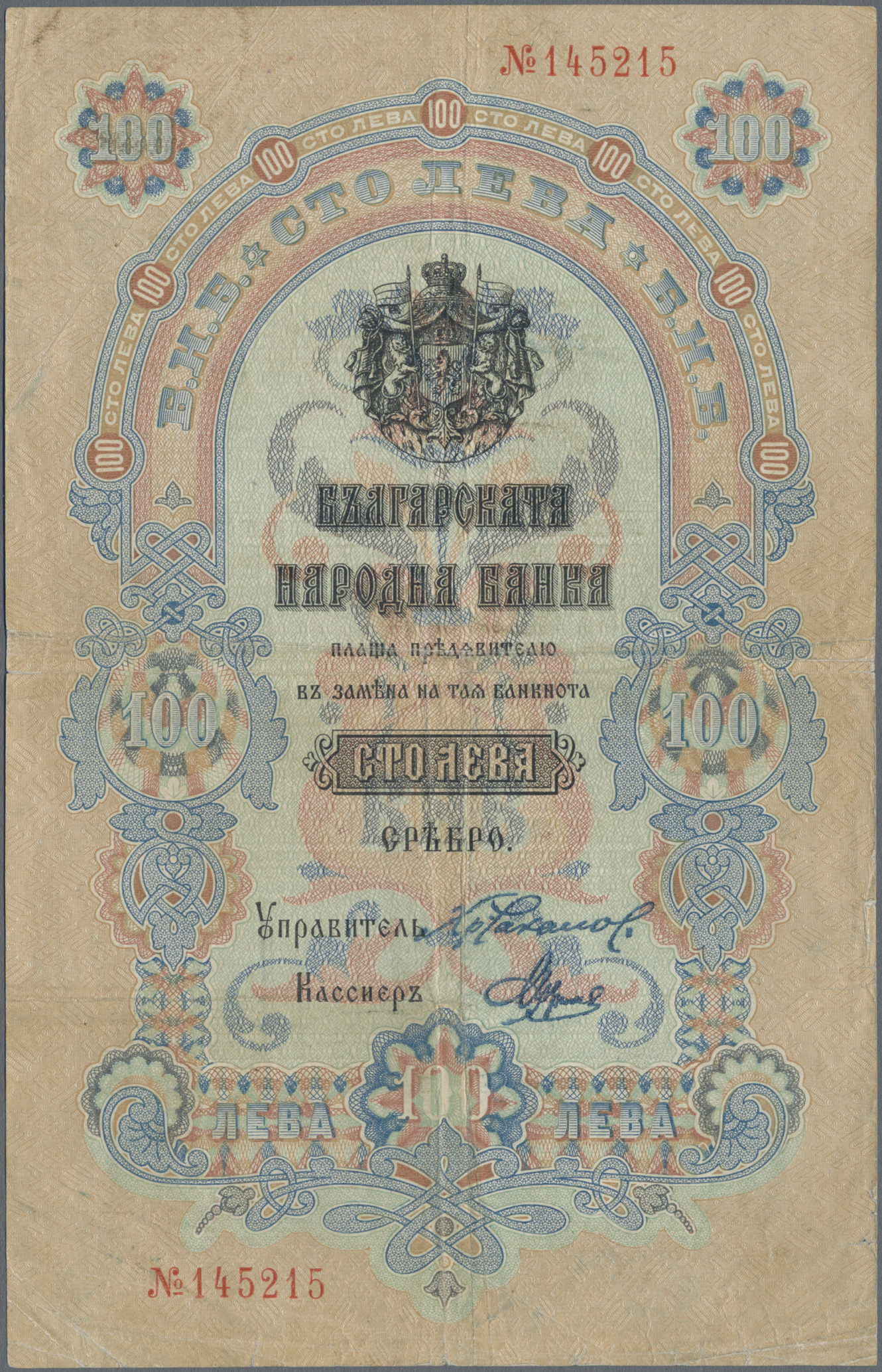 Lot 01229 - Bulgaria / Bulgarien | Banknoten  -  Auktionshaus Christoph Gärtner GmbH & Co. KG Sale #45 Banknotes Worldwide