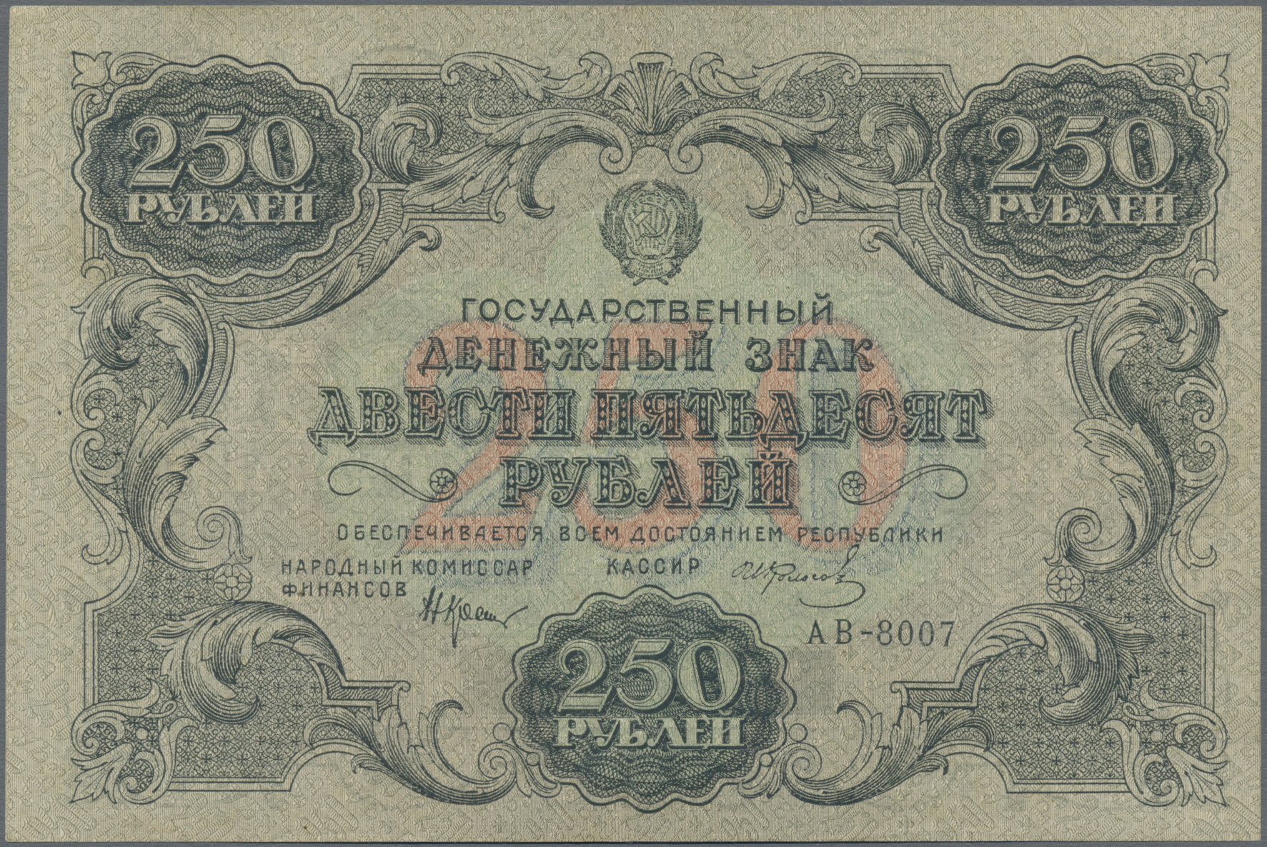 Lot 02291 - Russia / Russland | Banknoten - Auktionshaus Christoph Gärtner GmbH & Co. KG Sale #45 Banknotes Worldwide Lot 02291 - Russia / Russland | Banknoten - Auktionshaus Christoph Gärtner GmbH & Co. KG Sale #45 Banknotes Worldwide