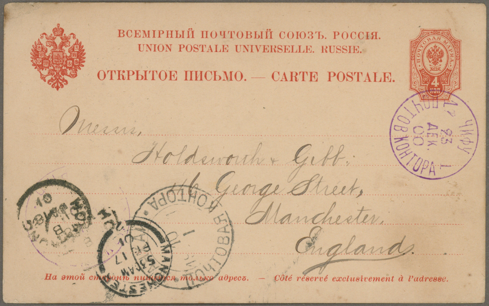 Lot 04097 - Russische Post in China - Ganzsachen - Auktionshaus Christoph Gärtner GmbH & Co. KG 57th AUCTION - Day 2 Lot 04097 - Russische Post in China - Ganzsachen - Auktionshaus Christoph Gärtner GmbH & Co. KG 57th AUCTION - Day 2