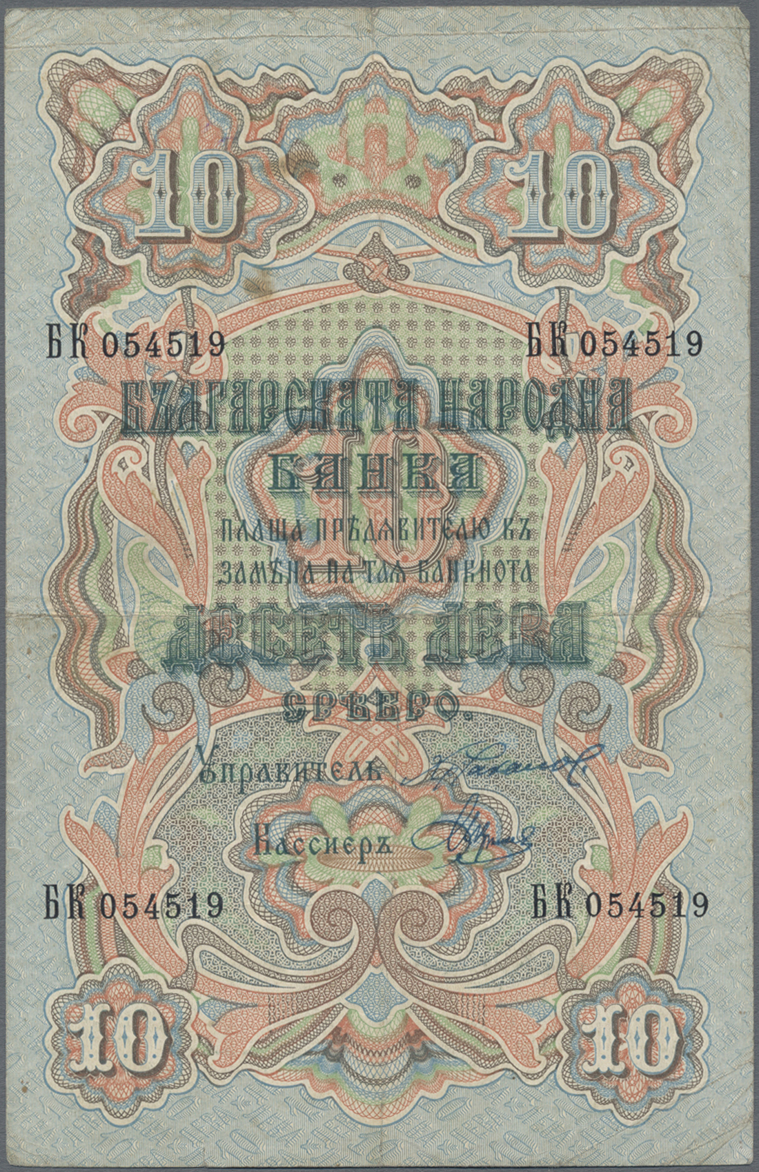 Lot 01226 - Bulgaria / Bulgarien | Banknoten  -  Auktionshaus Christoph Gärtner GmbH & Co. KG Sale #45 Banknotes Worldwide
