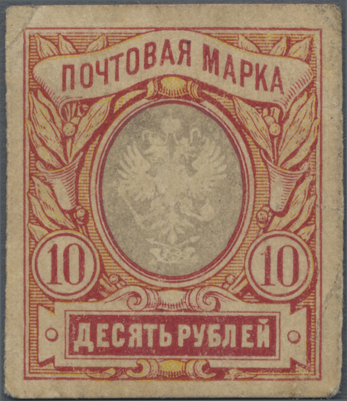 Lot 02390 - Russia / Russland | Banknoten - Auktionshaus Christoph Gärtner GmbH & Co. KG Sale #45 Banknotes Worldwide Lot 02390 - Russia / Russland | Banknoten - Auktionshaus Christoph Gärtner GmbH & Co. KG Sale #45 Banknotes Worldwide