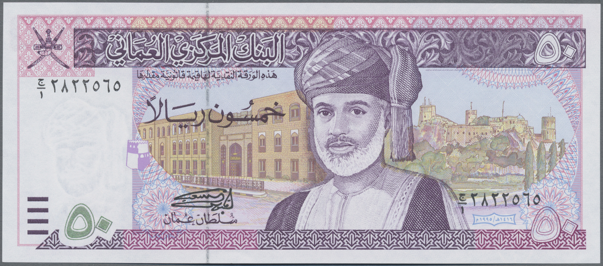 Lot 02180 - Oman | Banknoten - Auktionshaus Christoph Gärtner GmbH & Co. KG Sale #45 Banknotes Worldwide Lot 02180 - Oman | Banknoten - Auktionshaus Christoph Gärtner GmbH & Co. KG Sale #45 Banknotes Worldwide