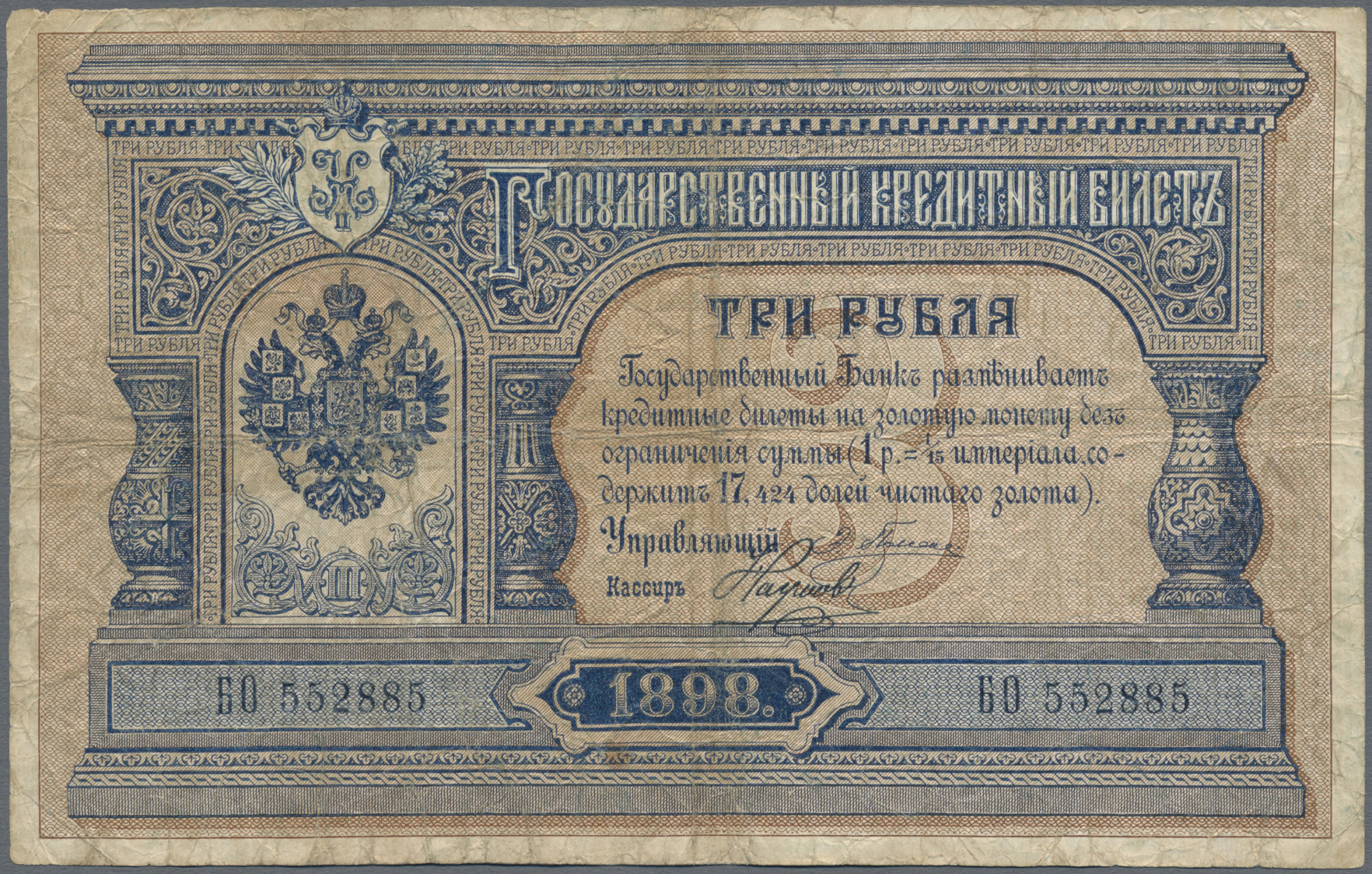 Lot 02267 - Russia / Russland | Banknoten - Auktionshaus Christoph Gärtner GmbH & Co. KG Sale #45 Banknotes Worldwide Lot 02267 - Russia / Russland | Banknoten - Auktionshaus Christoph Gärtner GmbH & Co. KG Sale #45 Banknotes Worldwide