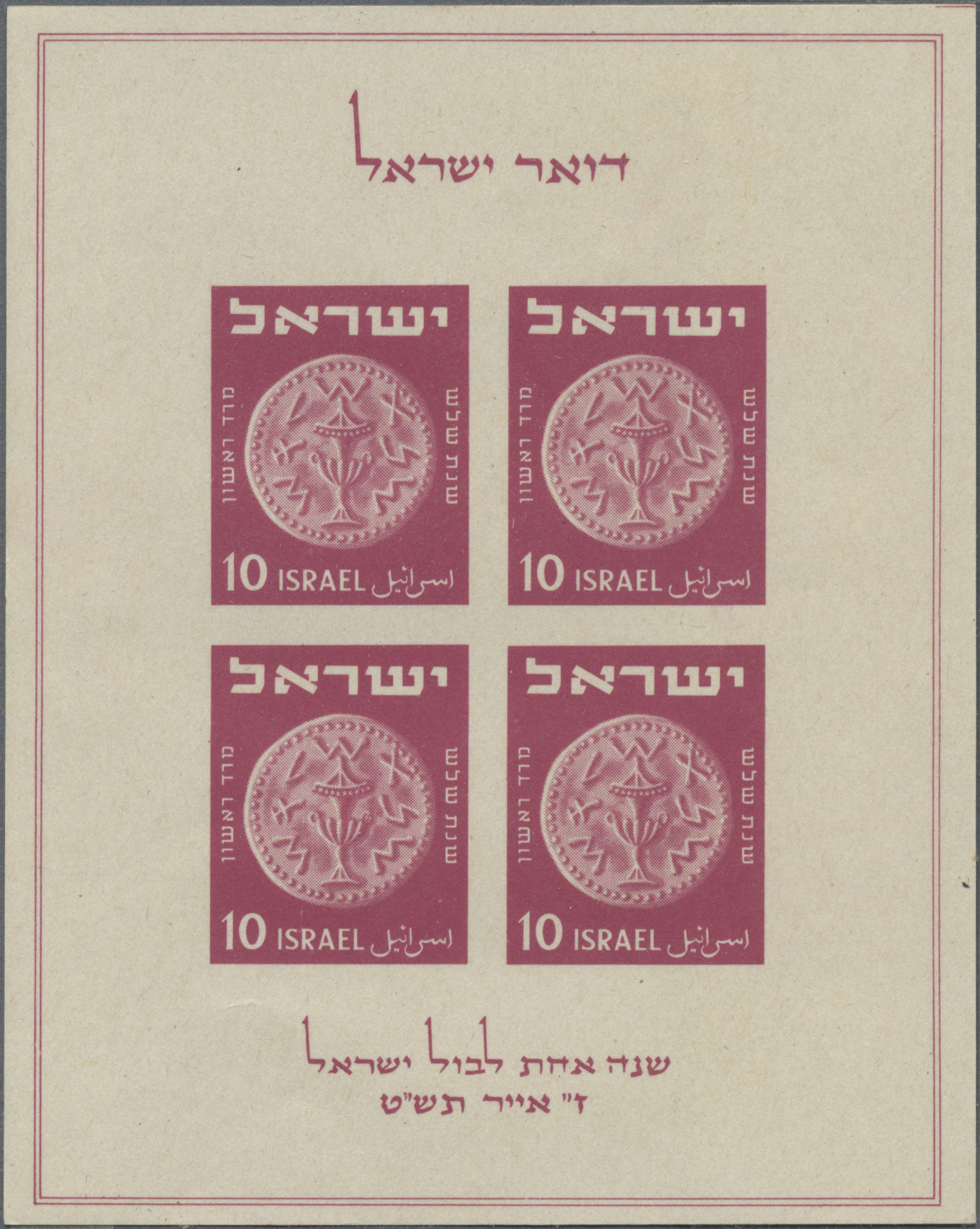 Lot 34671 - Israel  -  Auktionshaus Christoph Gärtner GmbH & Co. KG Sale #44 Collections Germany