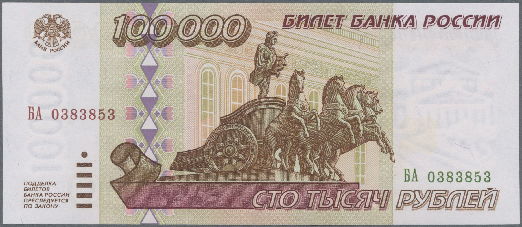 Lot 02312 - Russia / Russland | Banknoten - Auktionshaus Christoph Gärtner GmbH & Co. KG Sale #45 Banknotes Worldwide Lot 02312 - Russia / Russland | Banknoten - Auktionshaus Christoph Gärtner GmbH & Co. KG Sale #45 Banknotes Worldwide