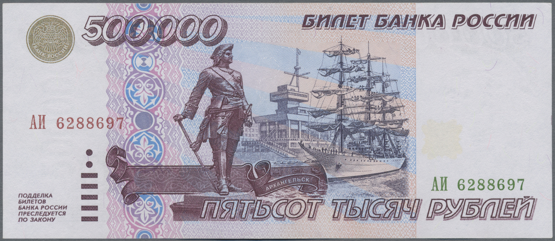 Lot 02313 - Russia / Russland | Banknoten  -  Auktionshaus Christoph Gärtner GmbH & Co. KG Sale #45 Banknotes Worldwide