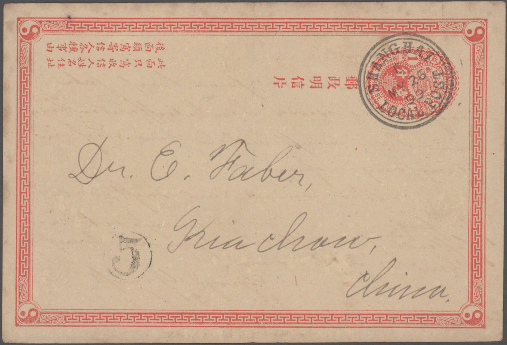 Lot 07198 - China - Ganzsachen - Auktionshaus Christoph Gärtner GmbH & Co. KG 56th AUCTION - Day 4 Lot 07198 - China - Ganzsachen - Auktionshaus Christoph Gärtner GmbH & Co. KG 56th AUCTION - Day 4
