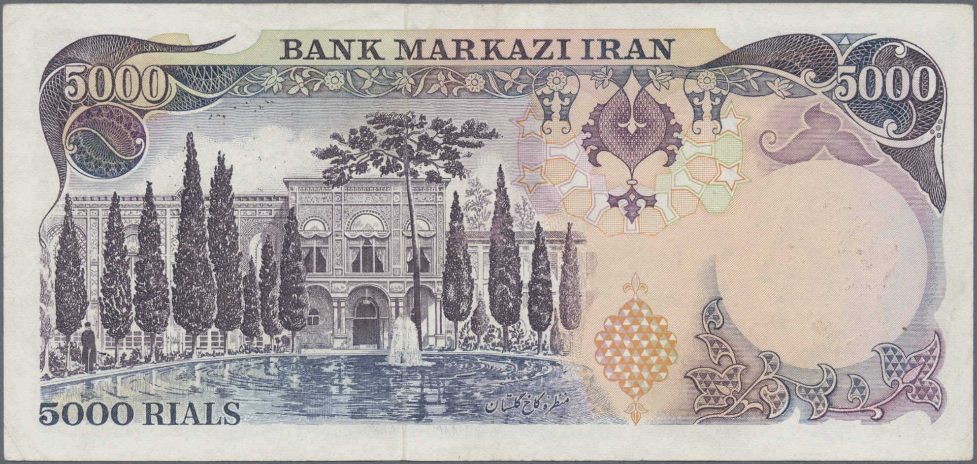 Lot 01359 - Iran | Banknoten - Auktionshaus Christoph Gärtner GmbH & Co. KG 58th AUCTION - Day 1 Lot 01359 - Iran | Banknoten - Auktionshaus Christoph Gärtner GmbH & Co. KG 58th AUCTION - Day 1